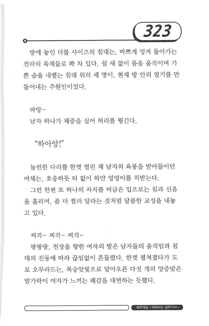 최면게임 - 타락하는 공주기사