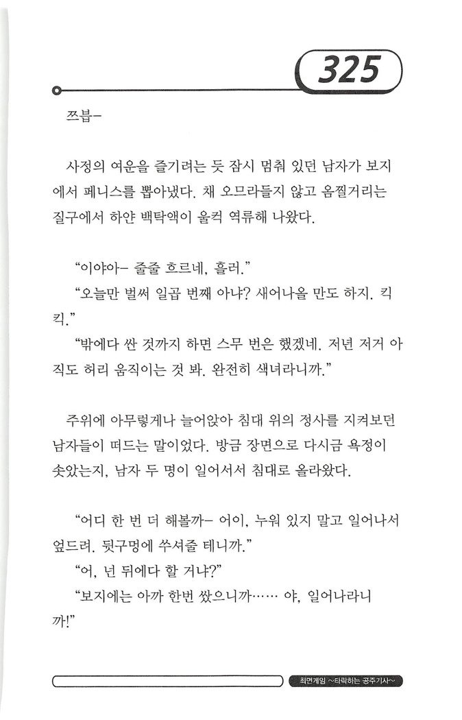 최면게임 - 타락하는 공주기사