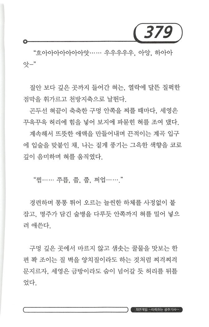 최면게임 - 타락하는 공주기사