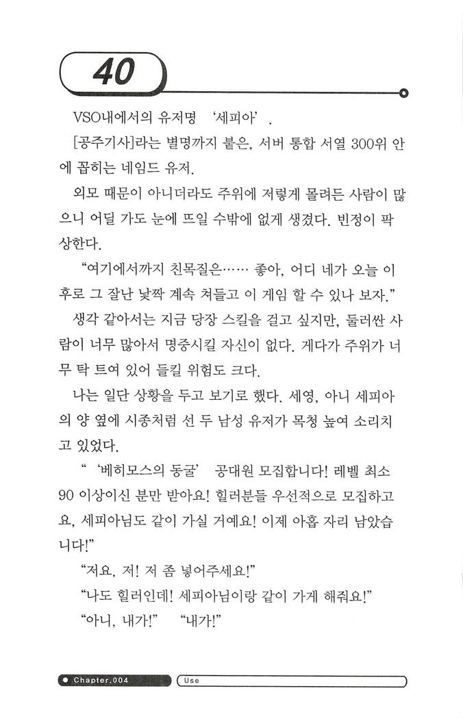 최면게임 - 타락하는 공주기사