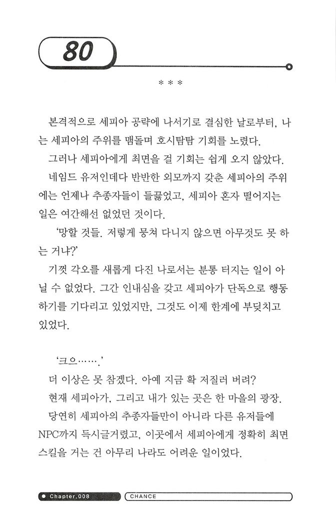 최면게임 - 타락하는 공주기사