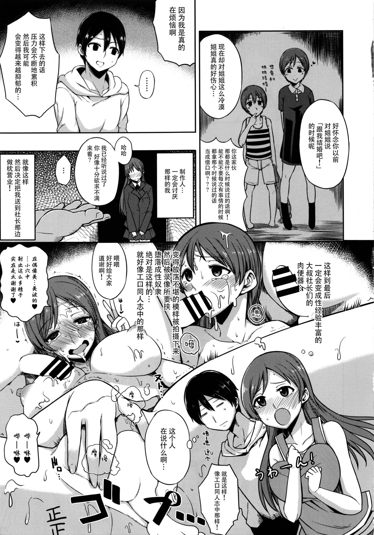 (C86) [ロリの宴 (四万十川)] 新田美波のオトウト♥ツマミグイ (アイドルマスター シンデレラガールズ) [中国翻訳]