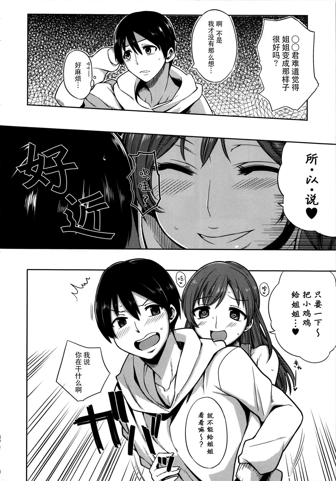 (C86) [ロリの宴 (四万十川)] 新田美波のオトウト♥ツマミグイ (アイドルマスター シンデレラガールズ) [中国翻訳]