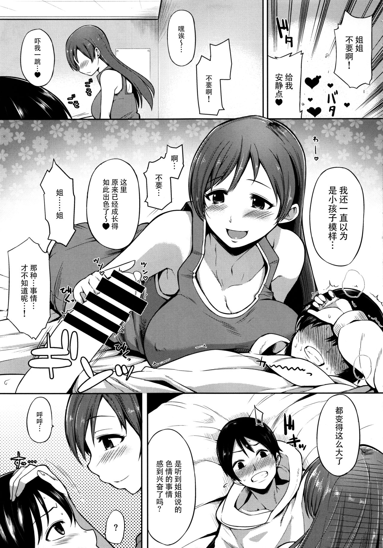 (C86) [ロリの宴 (四万十川)] 新田美波のオトウト♥ツマミグイ (アイドルマスター シンデレラガールズ) [中国翻訳]