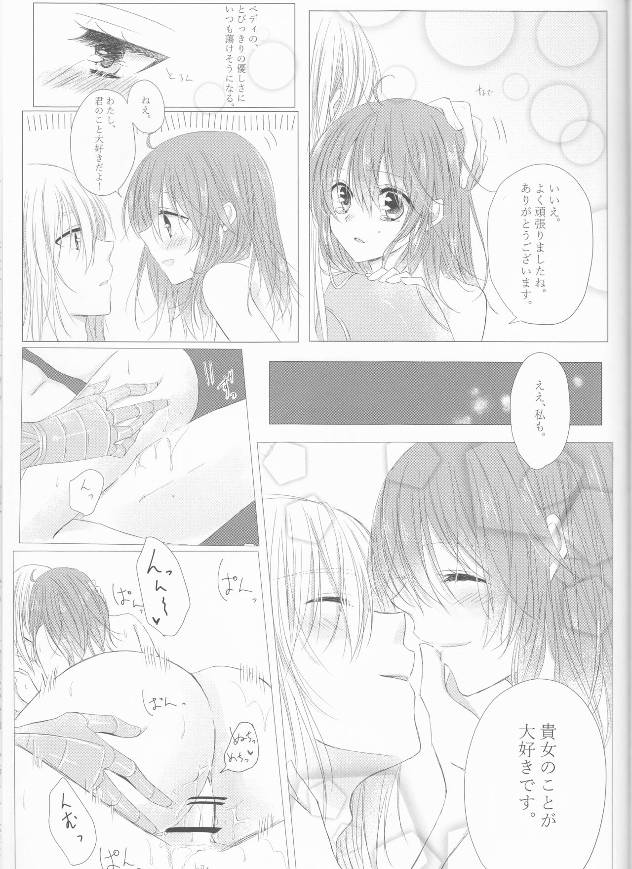 (SPARK13) [きなこもち本舗 (きなこ)] あなたのことが大好きなので! (Fate/Grand Order)