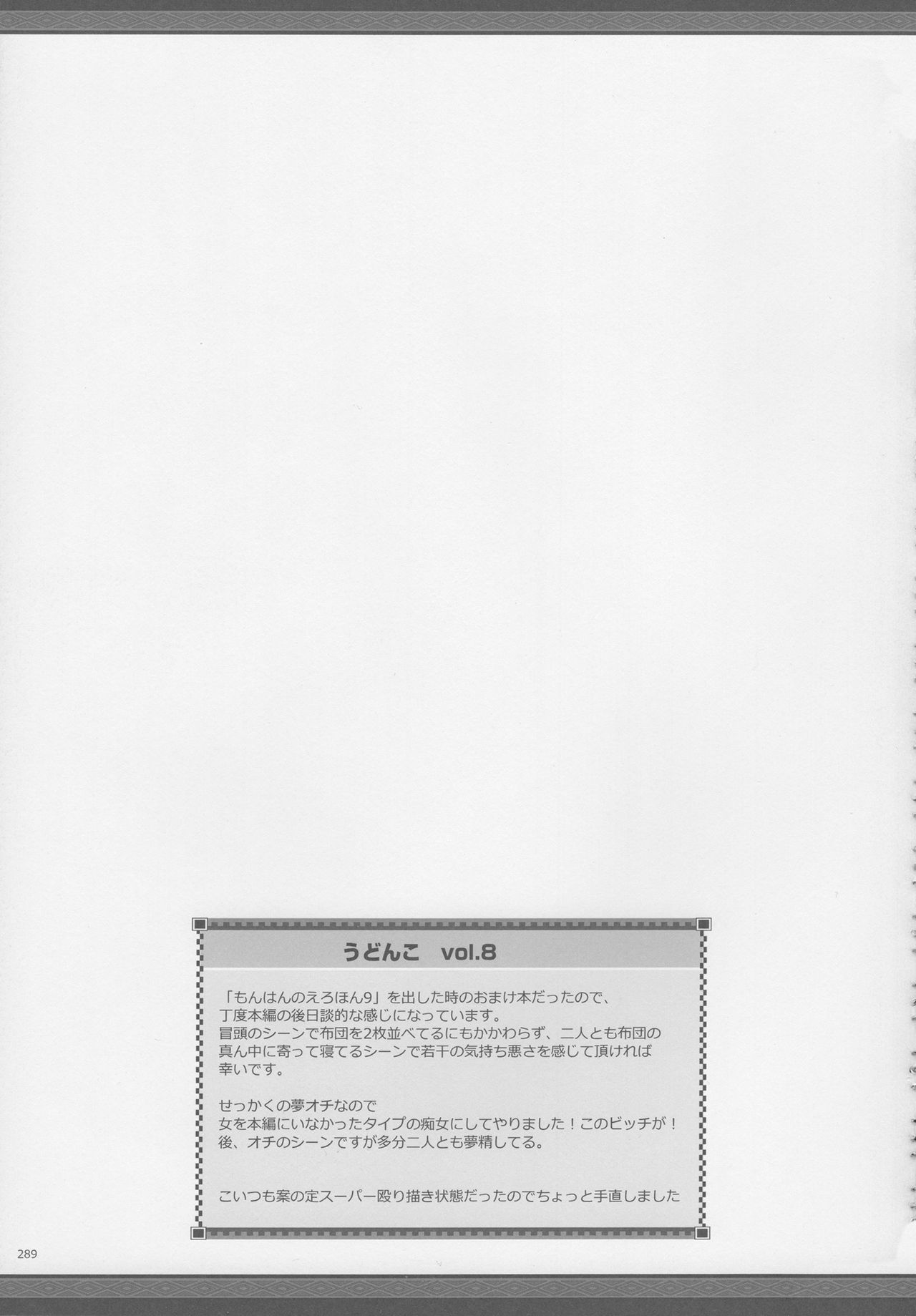 (C81) [うどんや (鬼月あるちゅ、ZAN)] もんはんのえろほんG★★2 6→10+おまけ本 総集編 (モンスターハンター)