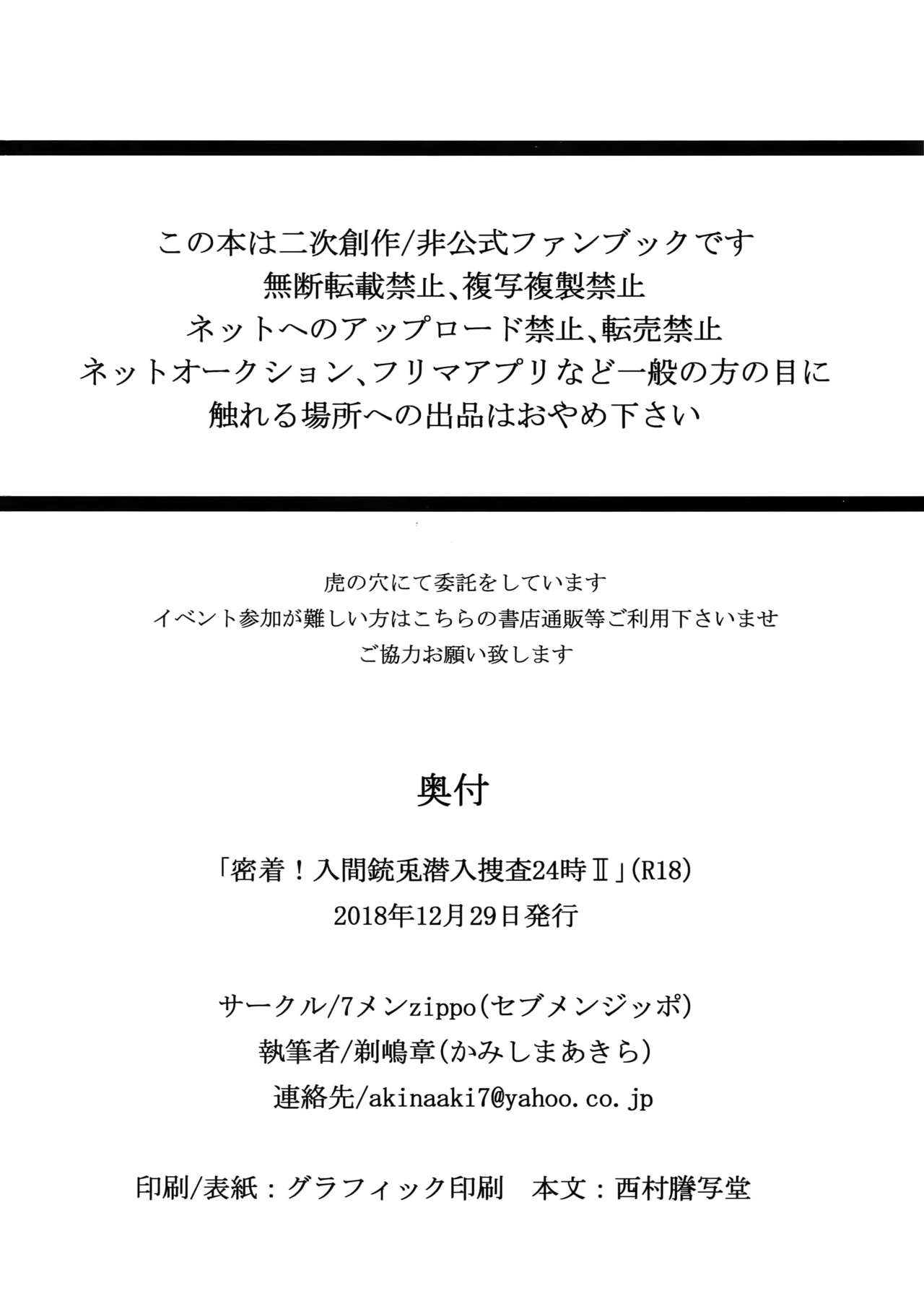 (C95) [7メンzippo (剃嶋章)] 密着！入間銃兎潜入捜査24時II (ヒプノシスマイク)