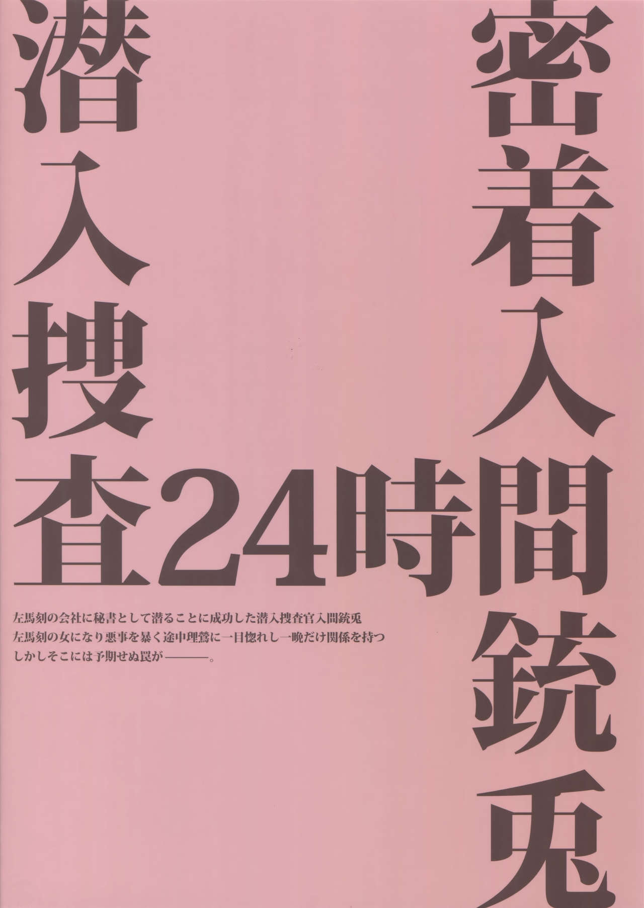 (C95) [7メンzippo (剃嶋章)] 密着！入間銃兎潜入捜査24時II (ヒプノシスマイク)