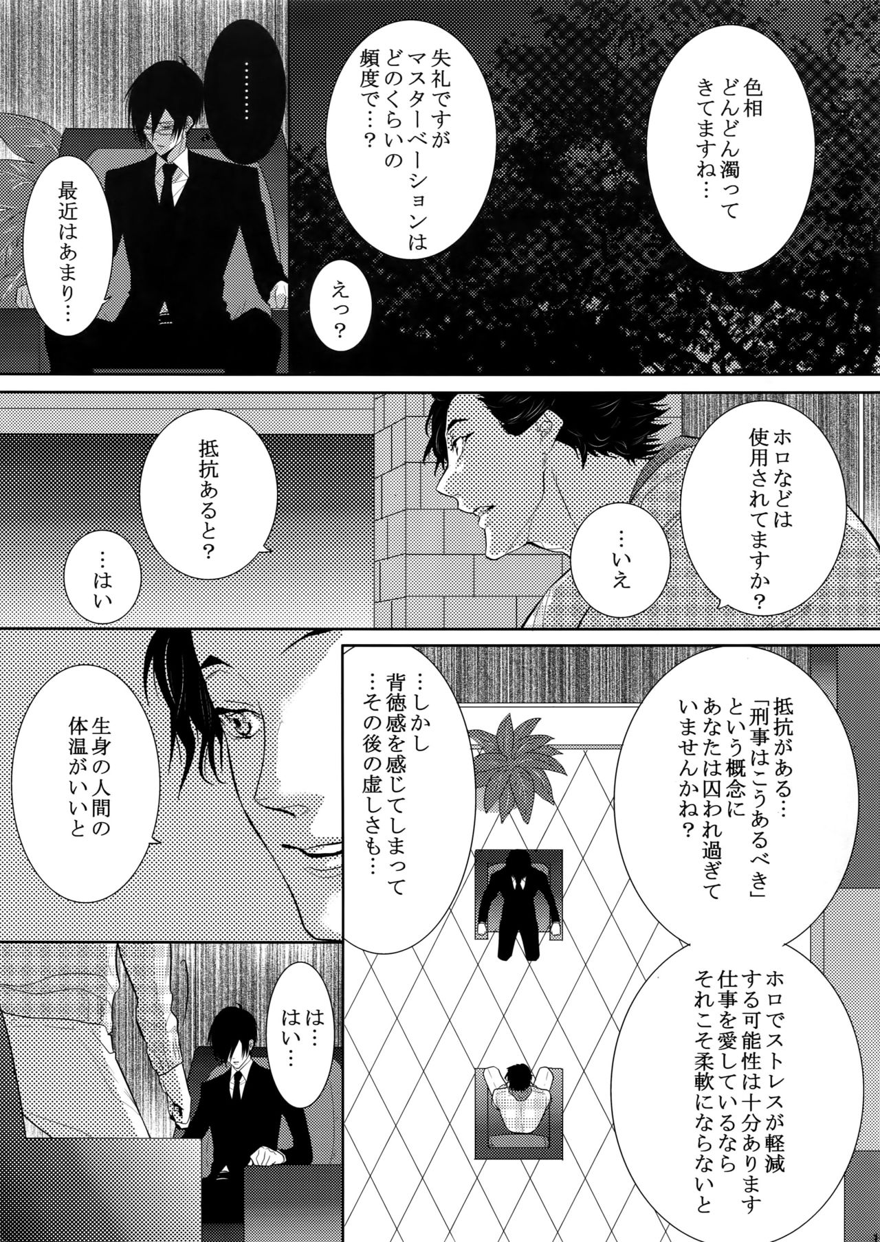 (恋愛係数=測定不能2) [7メンzippo (剃嶋章)] 7men_Re_PP2 (PSYCHO-PASS サイコパス)