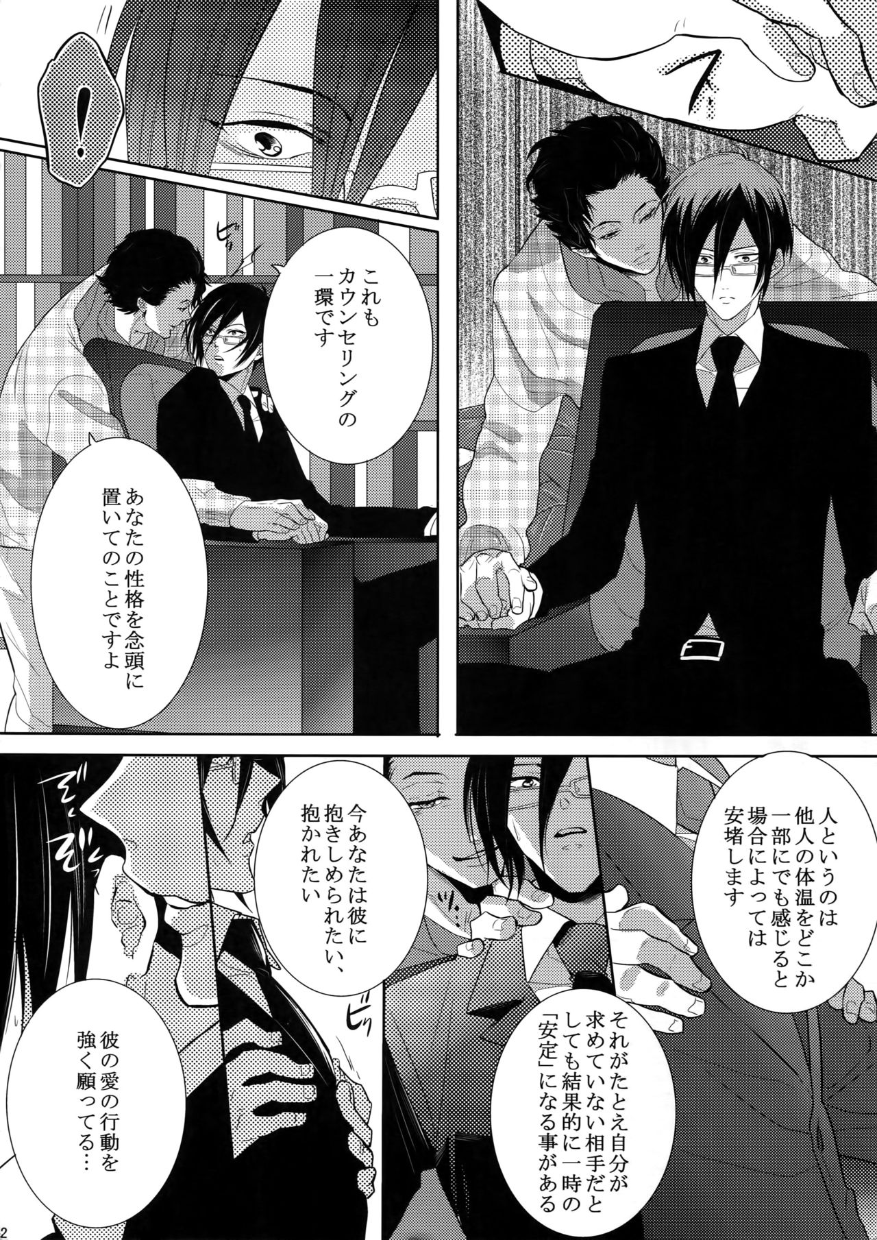 (恋愛係数=測定不能2) [7メンzippo (剃嶋章)] 7men_Re_PP2 (PSYCHO-PASS サイコパス)