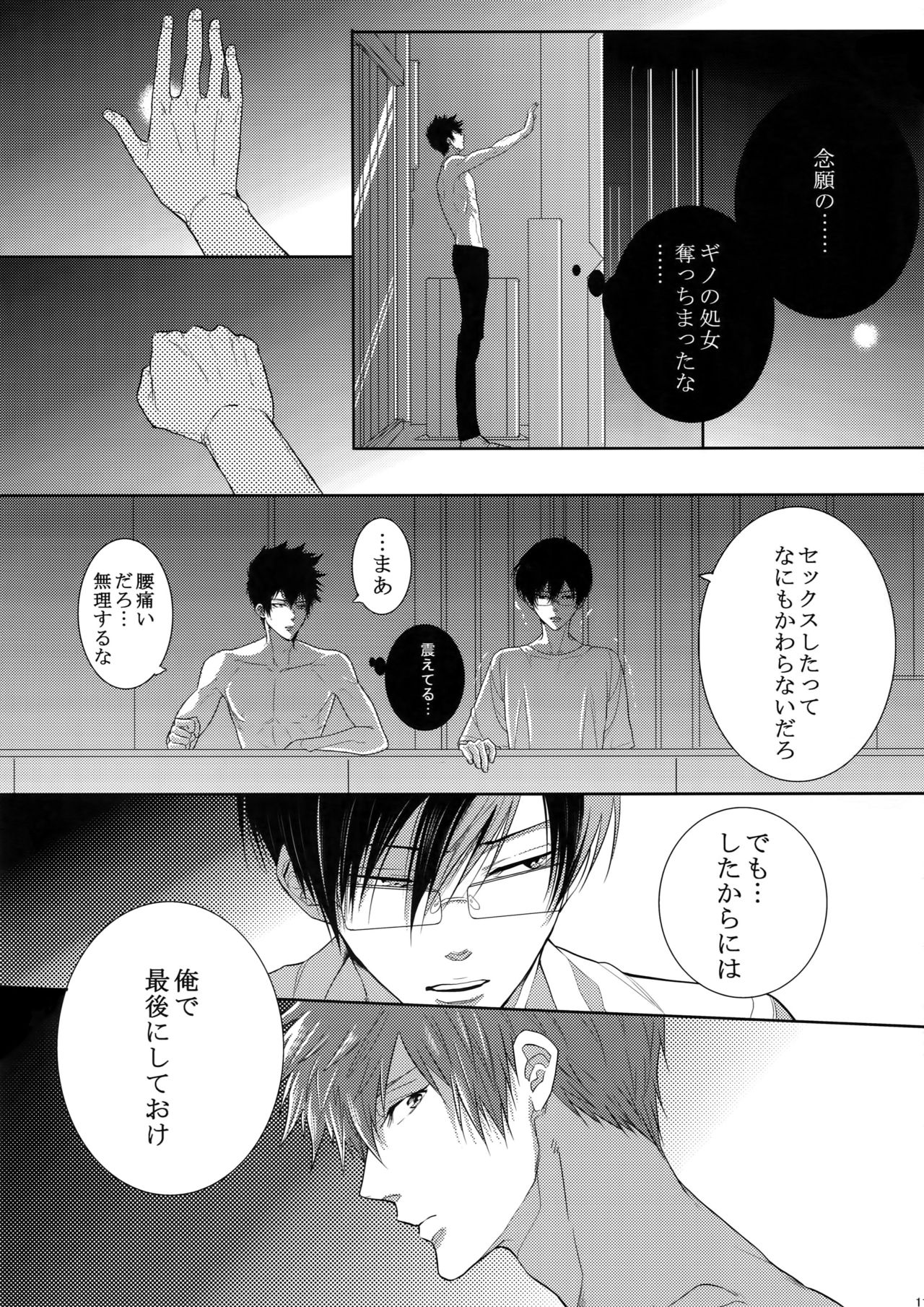 (恋愛係数=測定不能2) [7メンzippo (剃嶋章)] 7men_Re_PP2 (PSYCHO-PASS サイコパス)