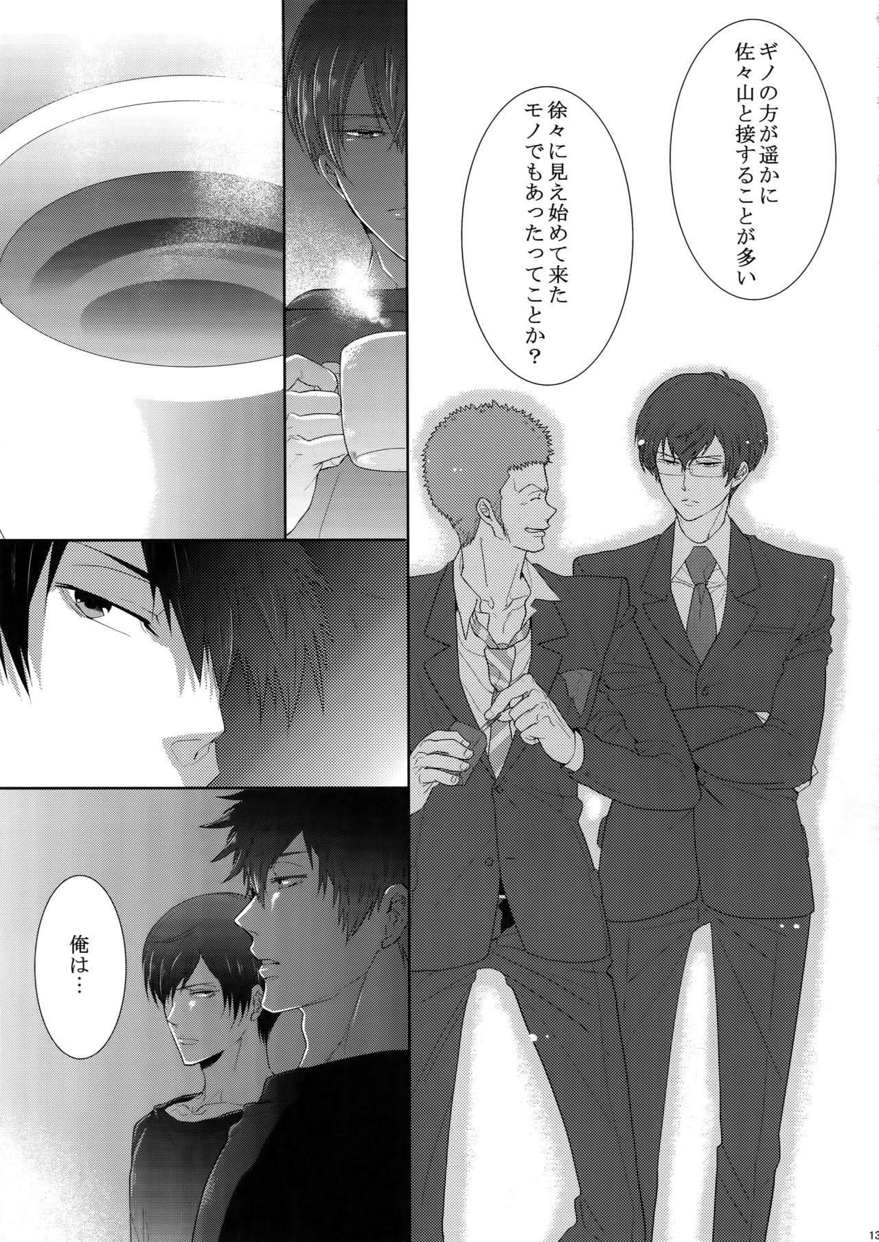 (恋愛係数=測定不能2) [7メンzippo (剃嶋章)] 7men_Re_PP2 (PSYCHO-PASS サイコパス)