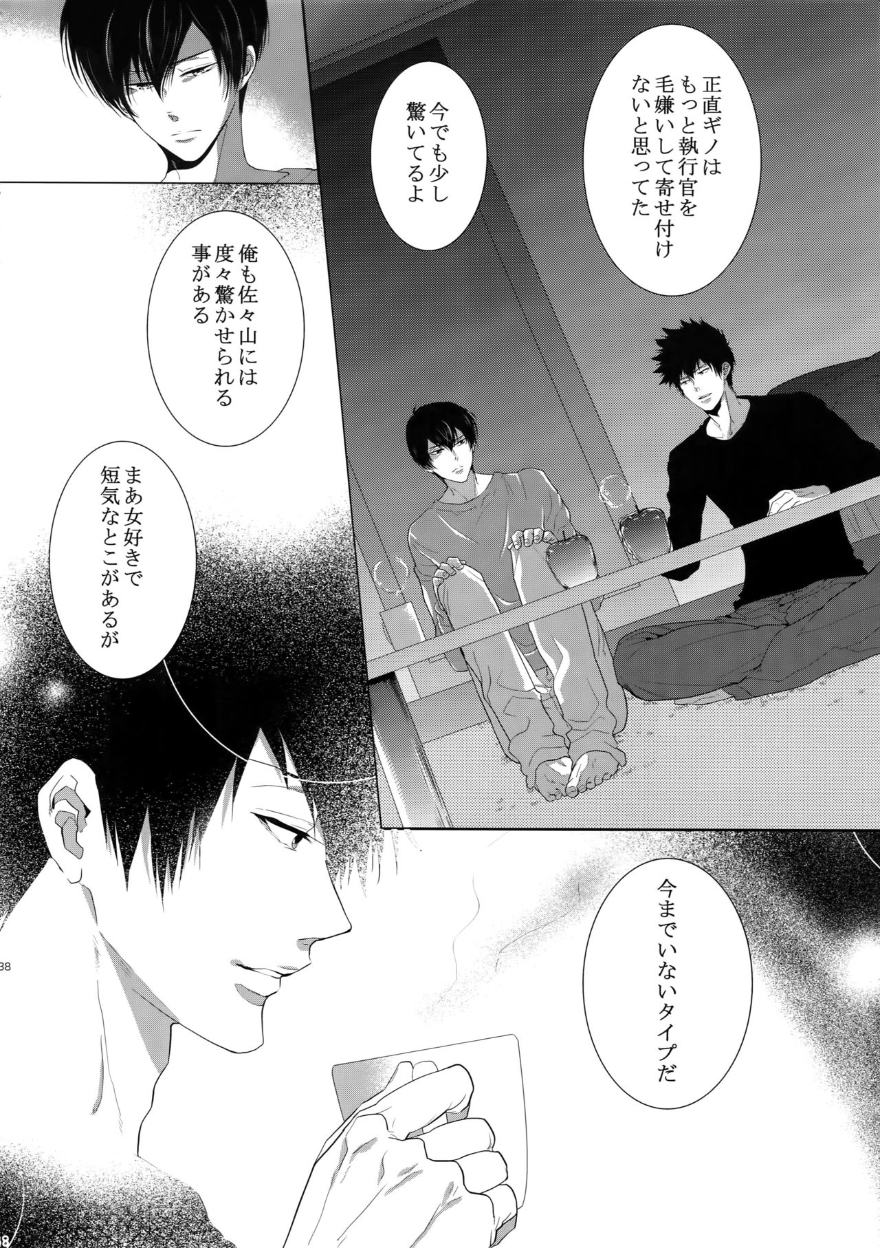 (恋愛係数=測定不能2) [7メンzippo (剃嶋章)] 7men_Re_PP2 (PSYCHO-PASS サイコパス)