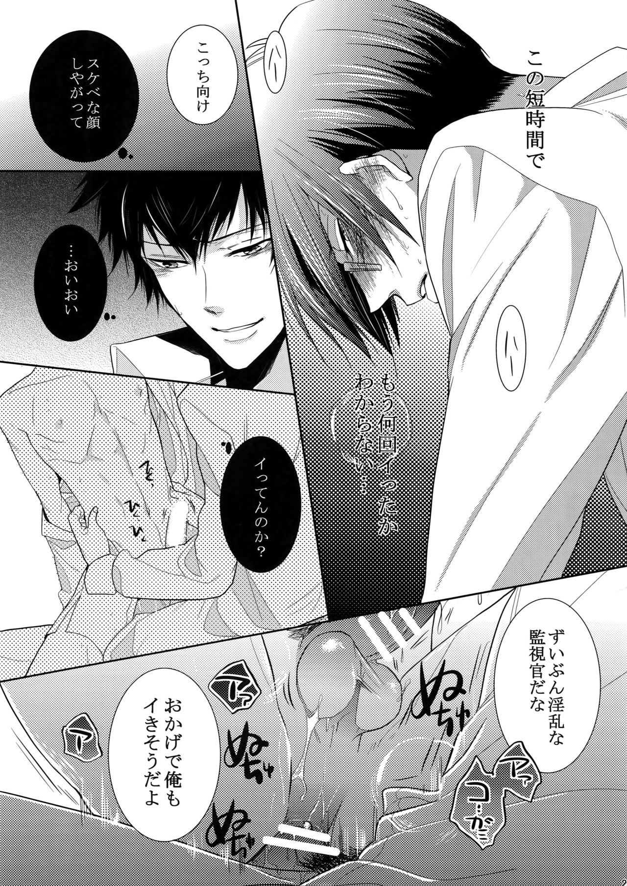 (恋愛係数=測定不能2) [7メンzippo (剃嶋章)] 7men_Re_PP2 (PSYCHO-PASS サイコパス)