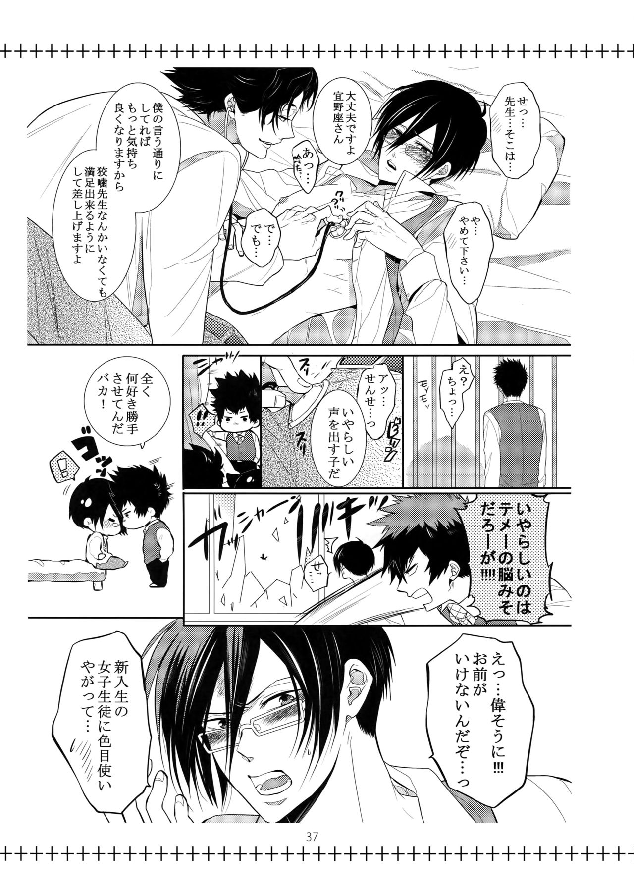 (恋愛係数=測定不能2) [7メンzippo (剃嶋章)] 7men_Re_PP2 (PSYCHO-PASS サイコパス)