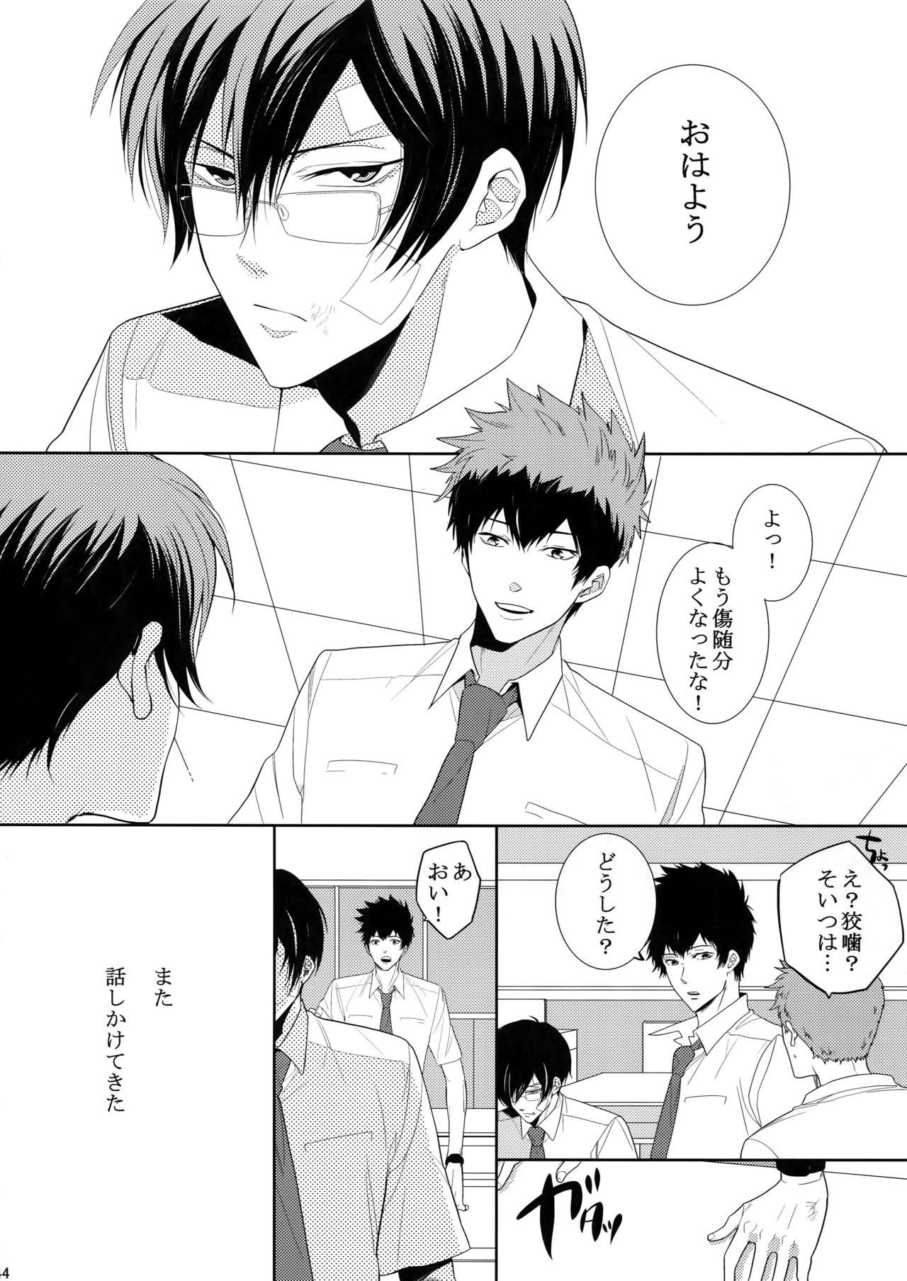 (恋愛係数=測定不能2) [7メンzippo (剃嶋章)] 7men_Re_PP2 (PSYCHO-PASS サイコパス)