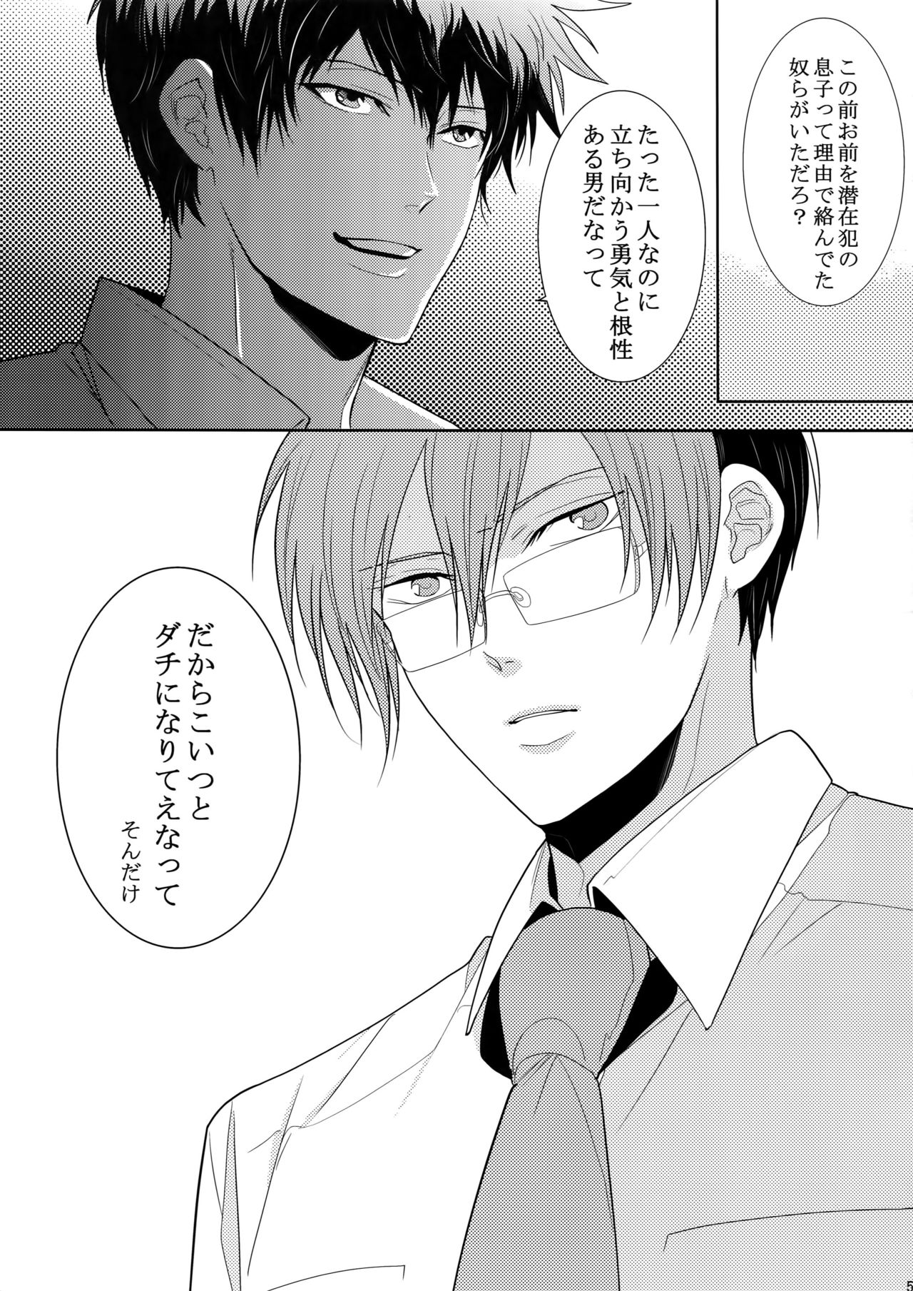 (恋愛係数=測定不能2) [7メンzippo (剃嶋章)] 7men_Re_PP2 (PSYCHO-PASS サイコパス)