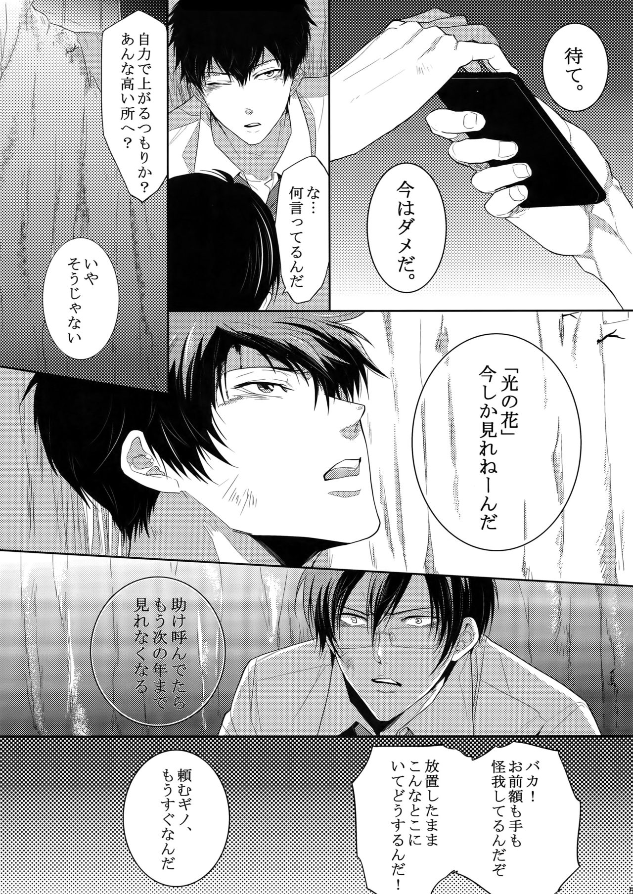 (恋愛係数=測定不能2) [7メンzippo (剃嶋章)] 7men_Re_PP2 (PSYCHO-PASS サイコパス)