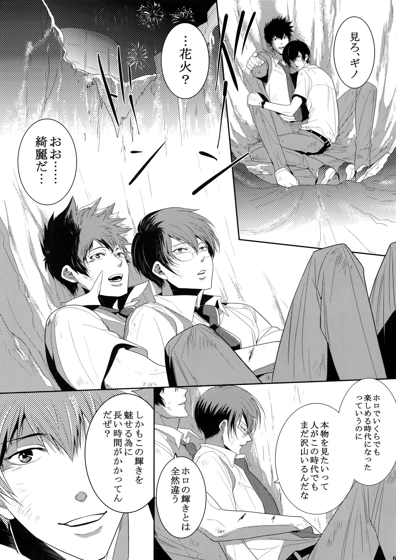 (恋愛係数=測定不能2) [7メンzippo (剃嶋章)] 7men_Re_PP2 (PSYCHO-PASS サイコパス)