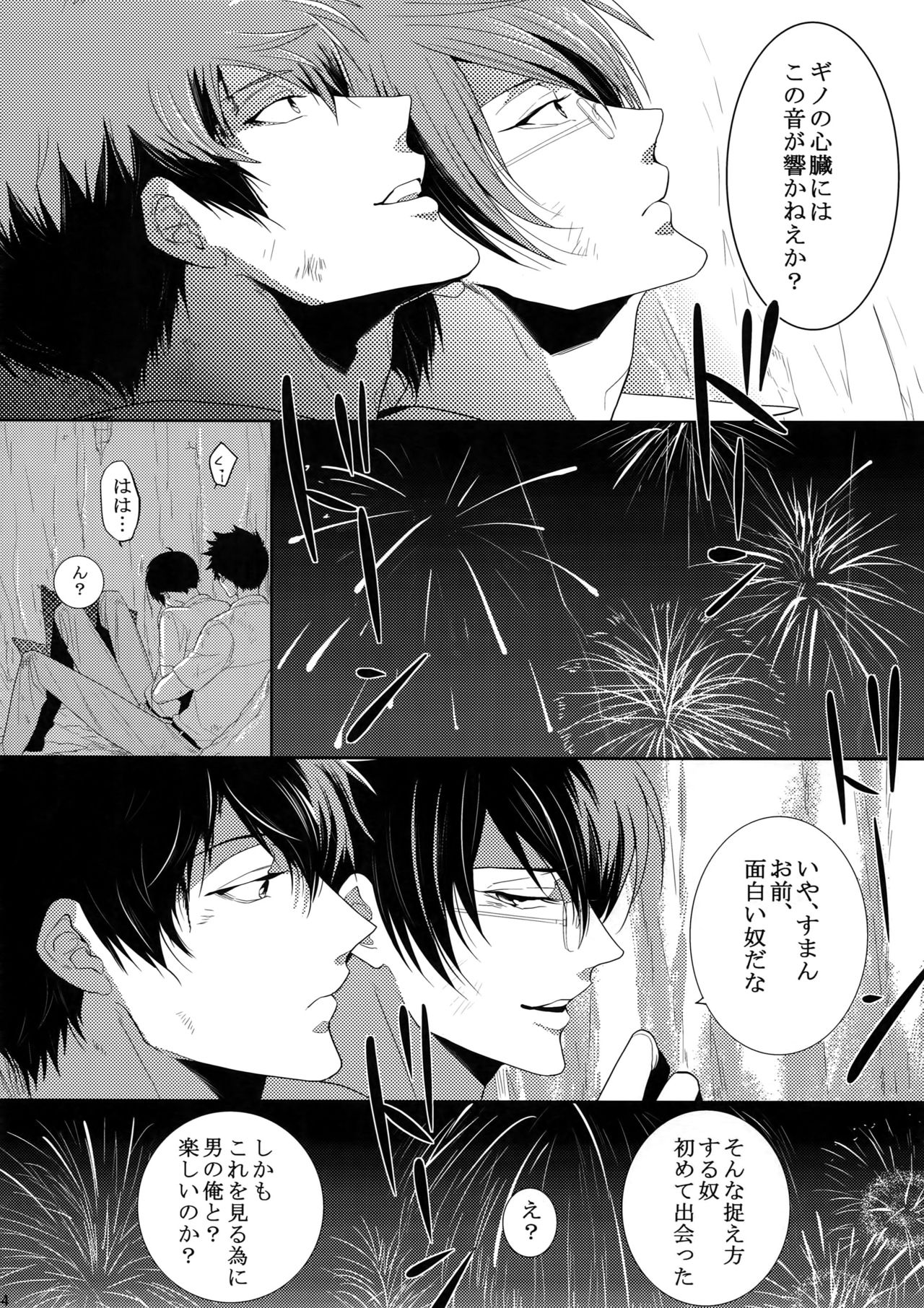 (恋愛係数=測定不能2) [7メンzippo (剃嶋章)] 7men_Re_PP2 (PSYCHO-PASS サイコパス)