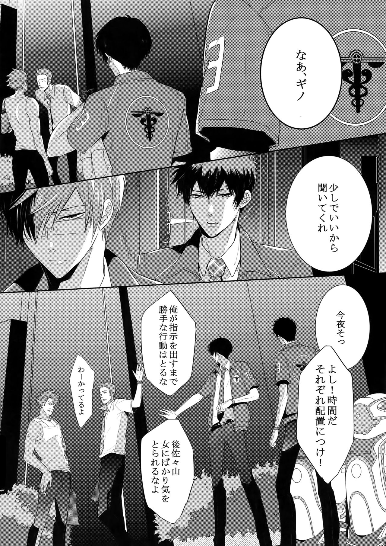 (恋愛係数=測定不能2) [7メンzippo (剃嶋章)] 7men_Re_PP2 (PSYCHO-PASS サイコパス)