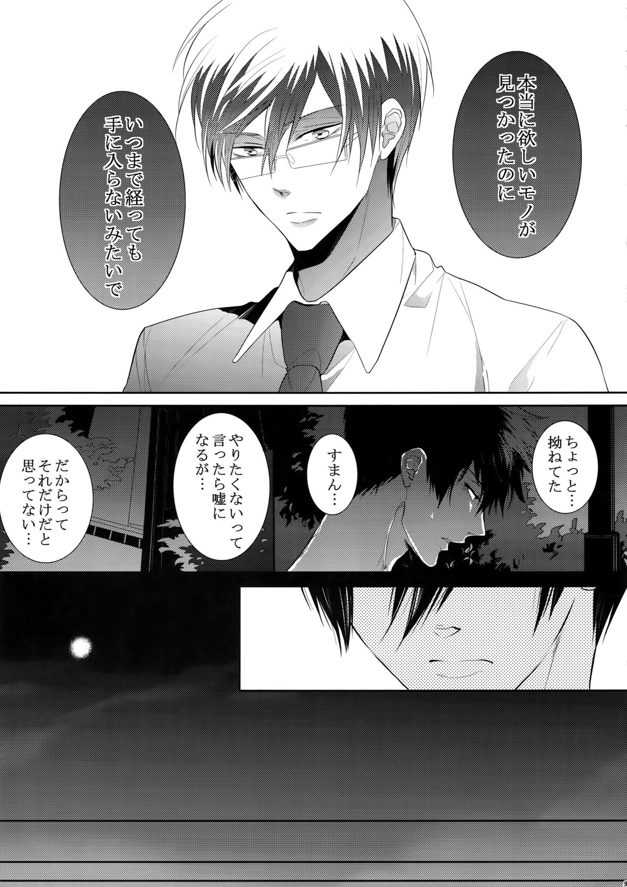 (恋愛係数=測定不能2) [7メンzippo (剃嶋章)] 7men_Re_PP2 (PSYCHO-PASS サイコパス)