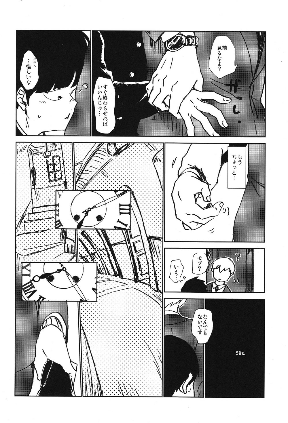 (ONE→HUNDRED 3) [だくはん (のののの)] 閑話休題二一〇〇 (モブサイコ100)