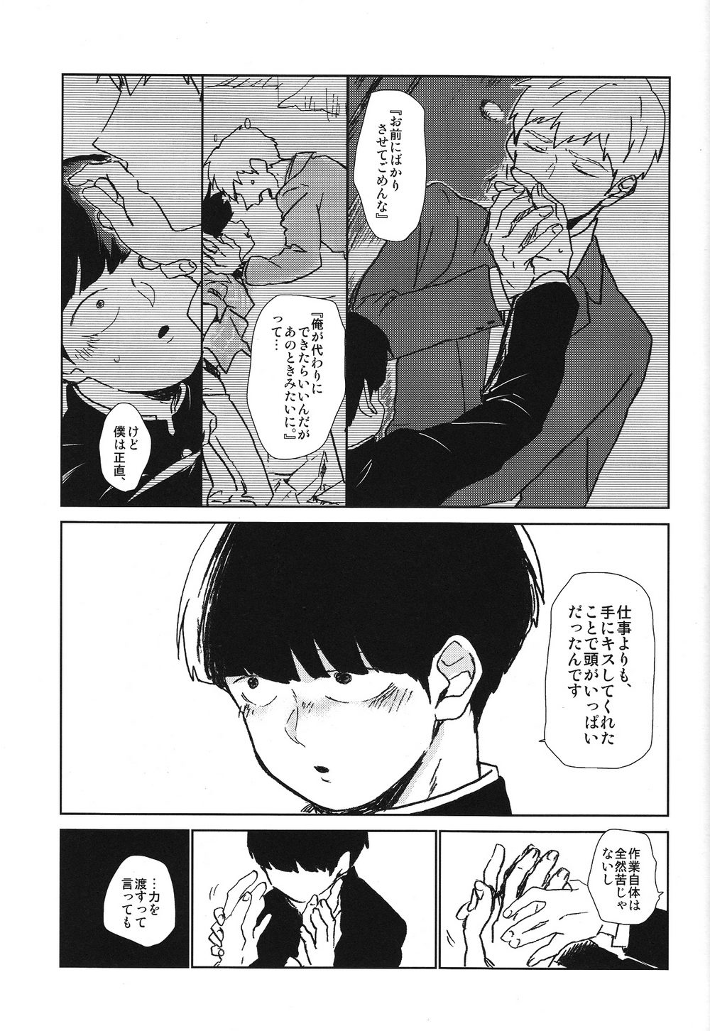 (ONE→HUNDRED 3) [だくはん (のののの)] 閑話休題二一〇〇 (モブサイコ100)