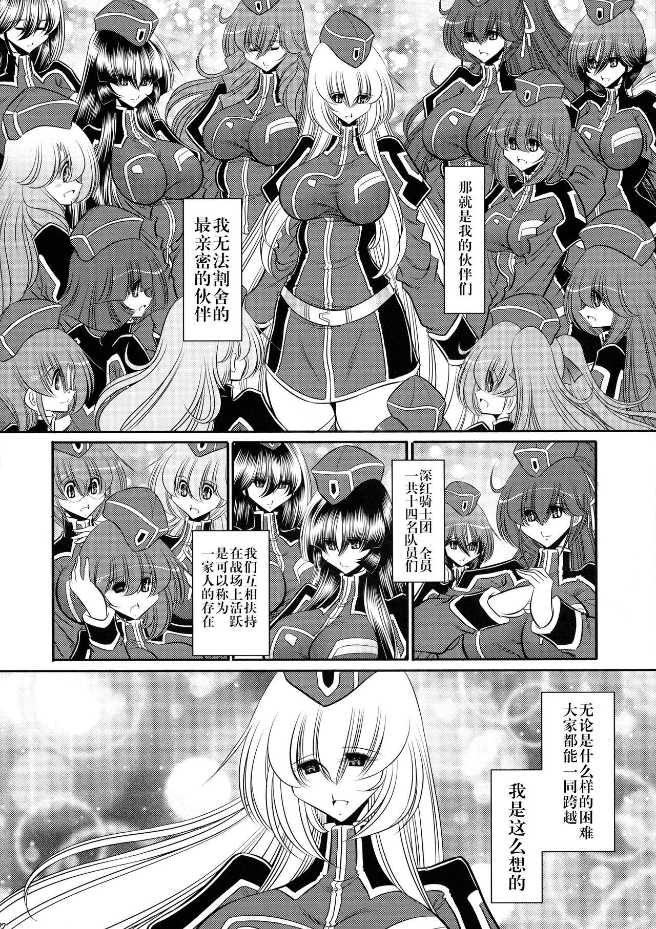 (C93) [サークル太平天国 (堀川悟郎)] 紅の騎士団 上巻 [中国翻訳]