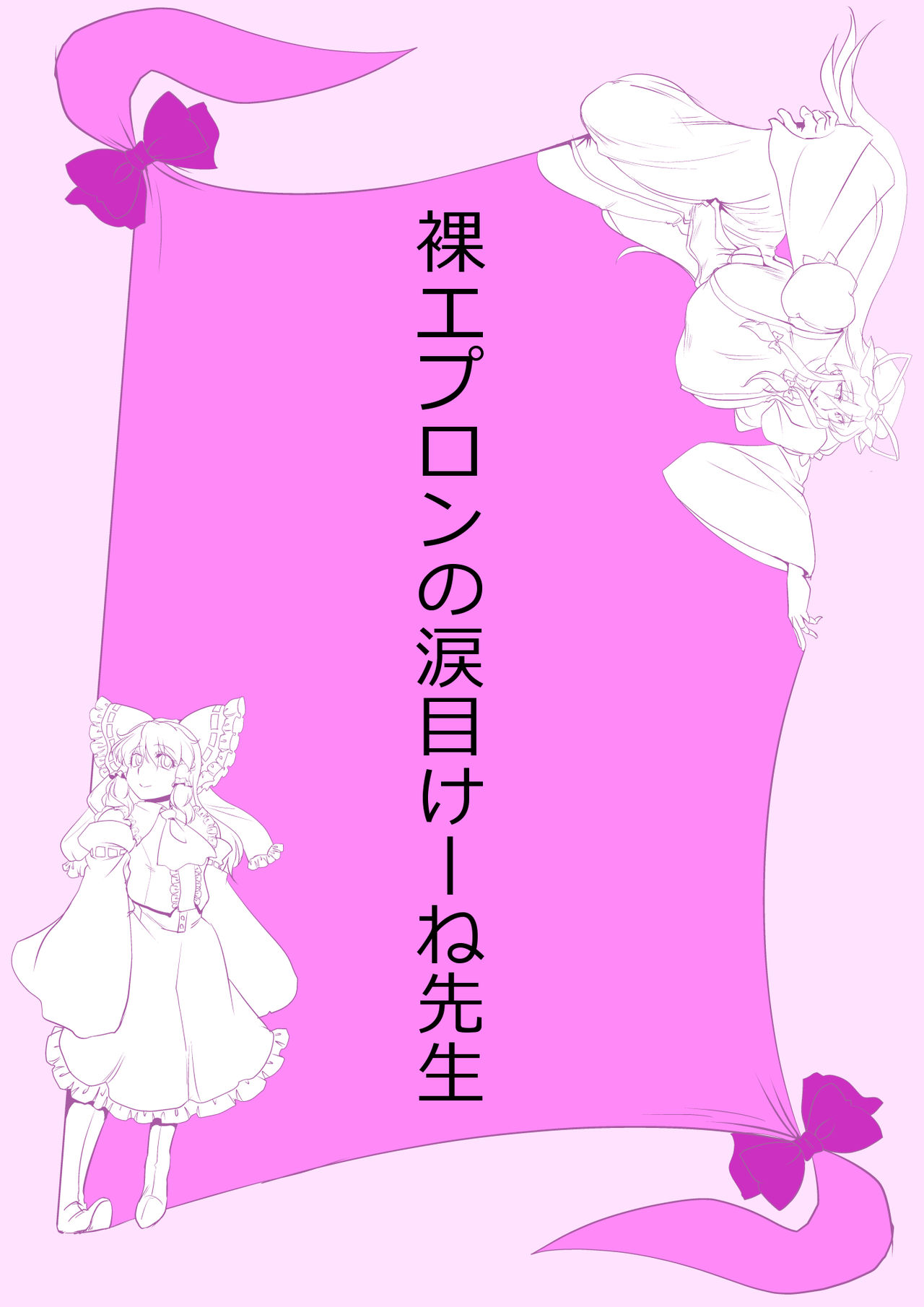 [ダンナ] 東方プラグマタイザー その20 (東方Project)