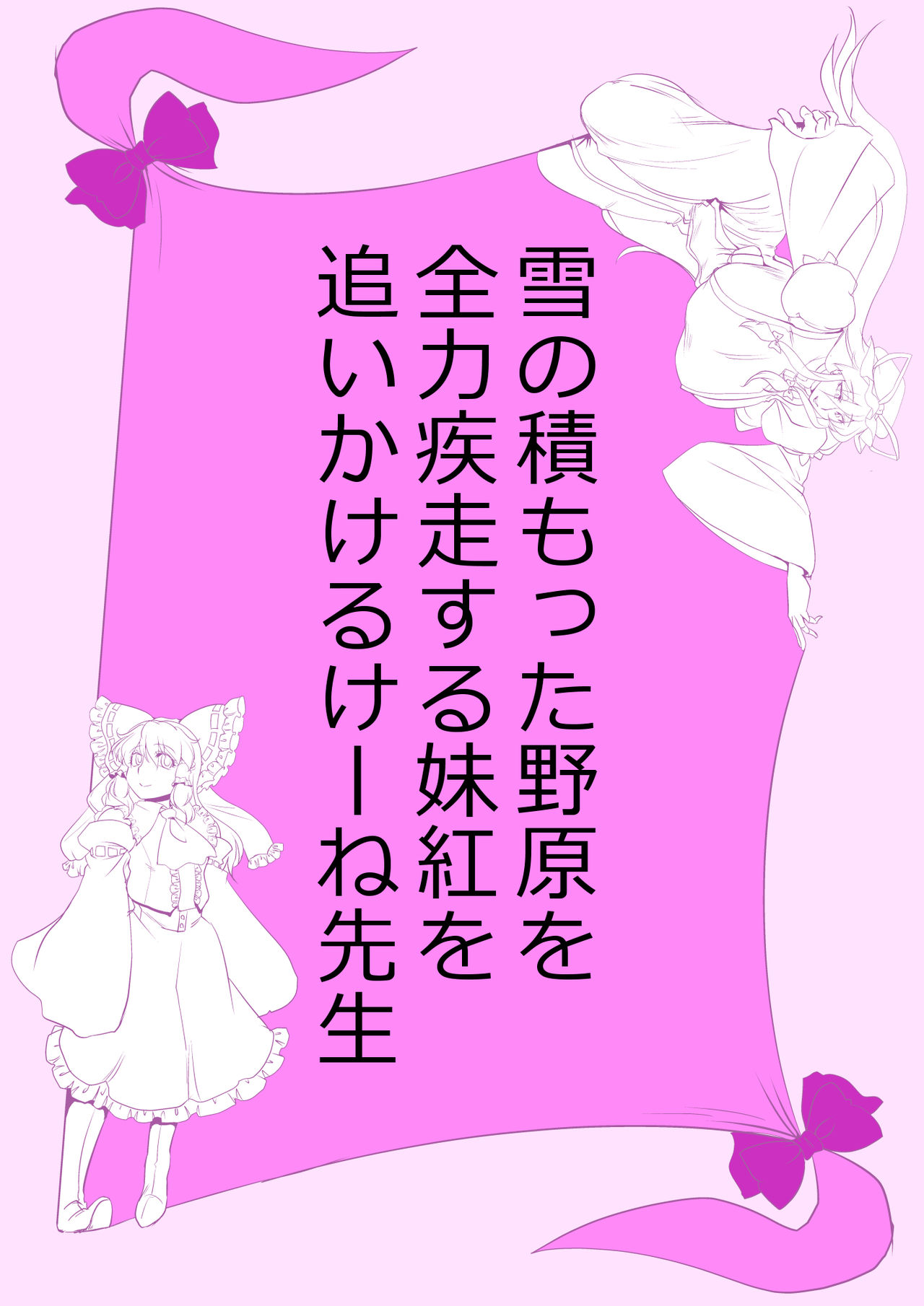 [ダンナ] 東方プラグマタイザー その20 (東方Project)