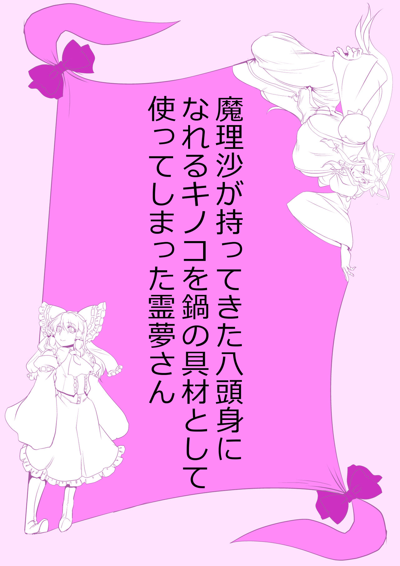 [ダンナ] 東方プラグマタイザー その20 (東方Project)