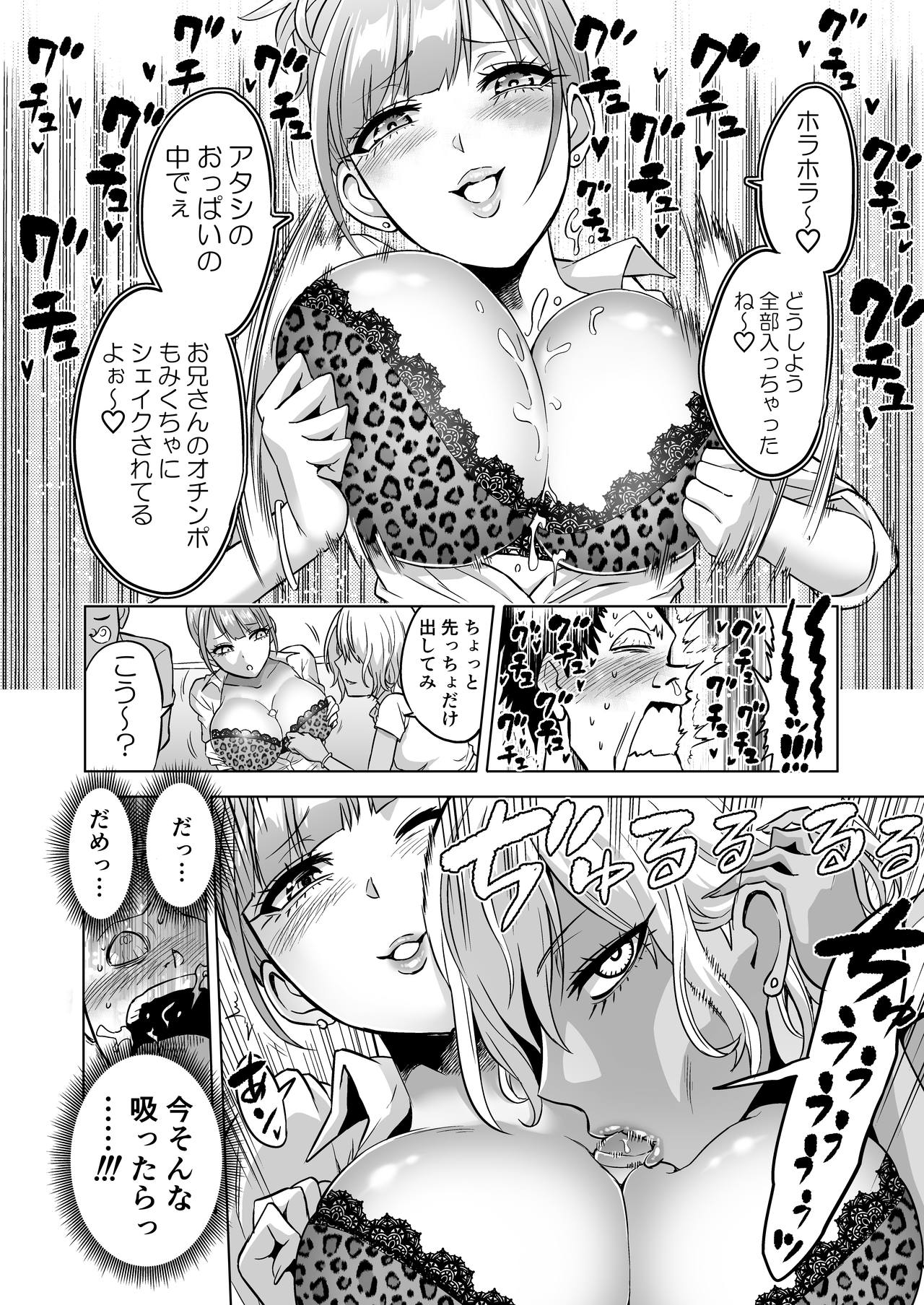 [boseの同人漫画研究所 (bose)] 感覚のパラフィリア ～肉食系JKたちにチ●ポの感覚を支配されたら～