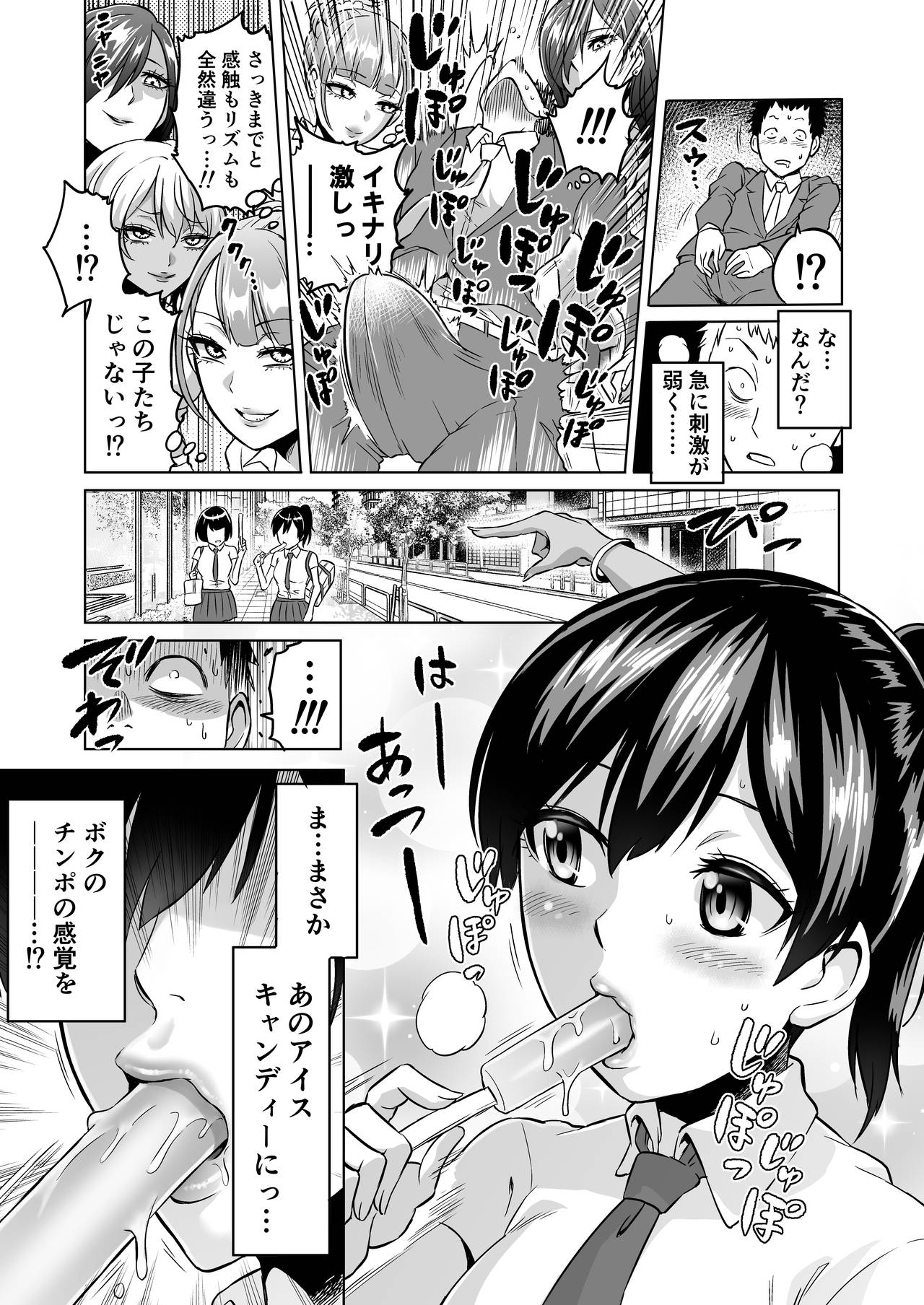 [boseの同人漫画研究所 (bose)] 感覚のパラフィリア ～肉食系JKたちにチ●ポの感覚を支配されたら～