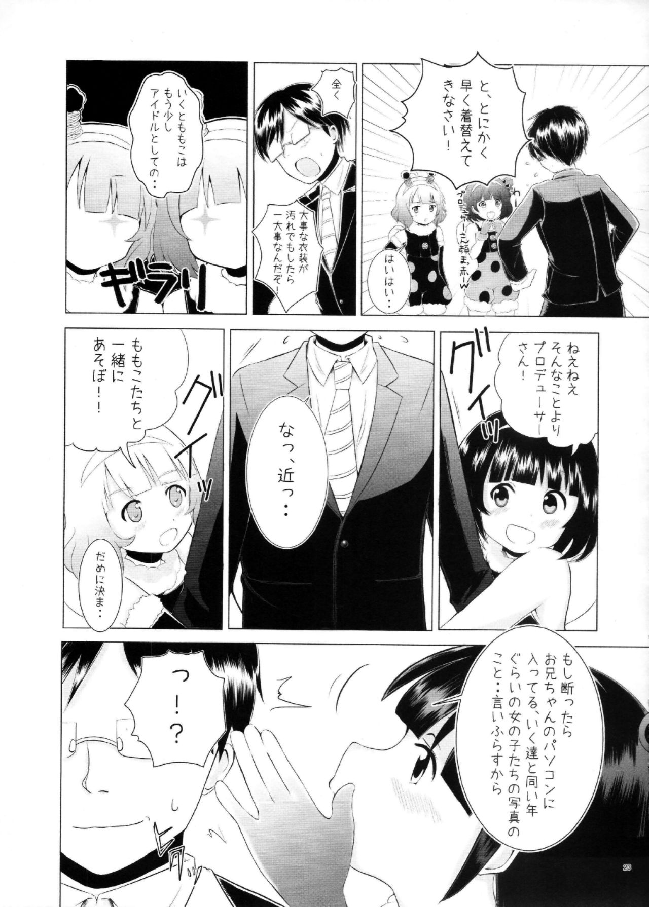 (C90) [ふわとろ★まりんぽりす(すみとも)] あいどるにあいにいこう (アイドルマスターミリオンライブ!)