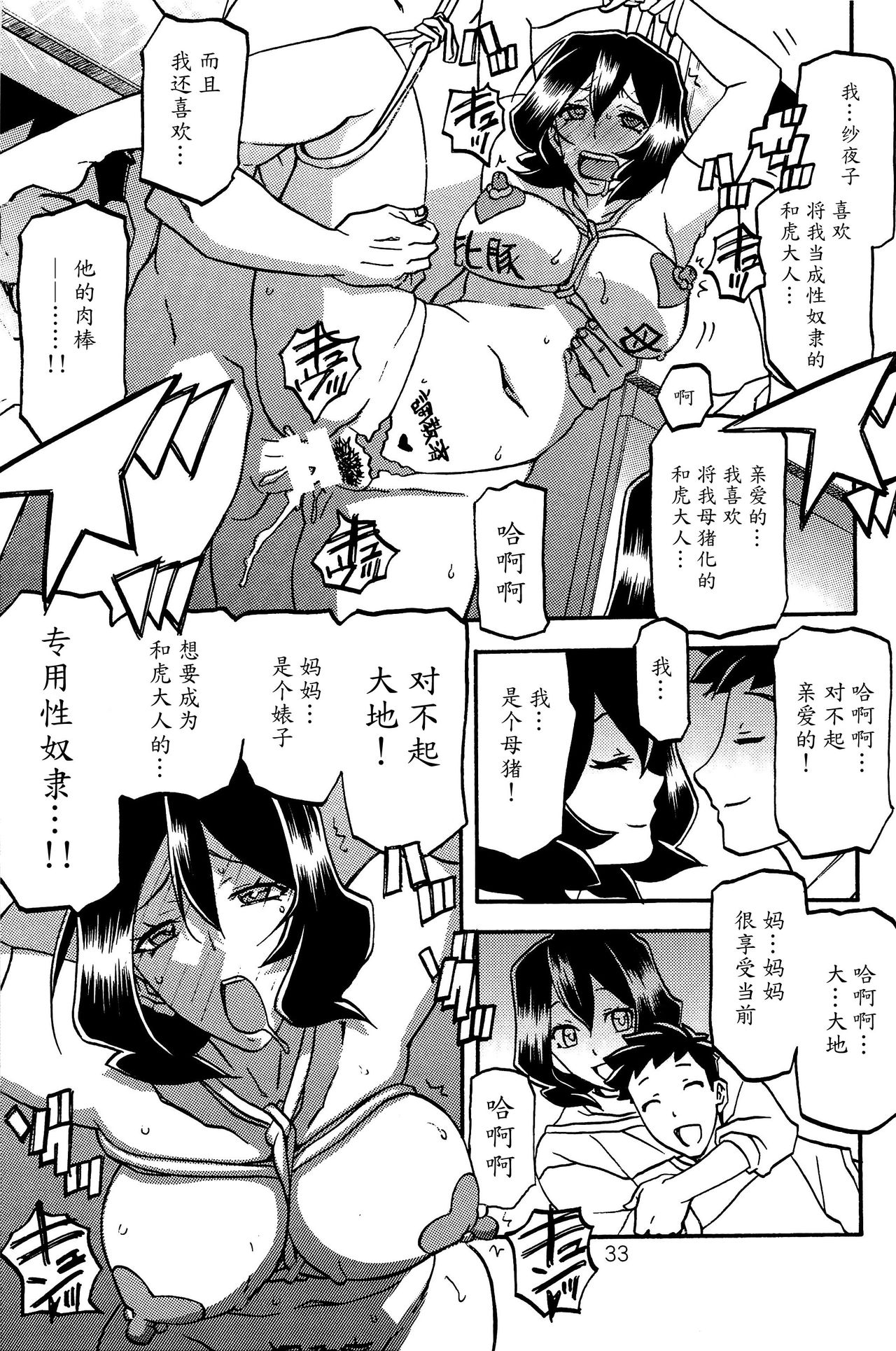 (C89) [さんかくエプロン (山文京伝、有無らひ)] 紗夜子の檻 -山影抄 紗夜子2- [中国翻訳]