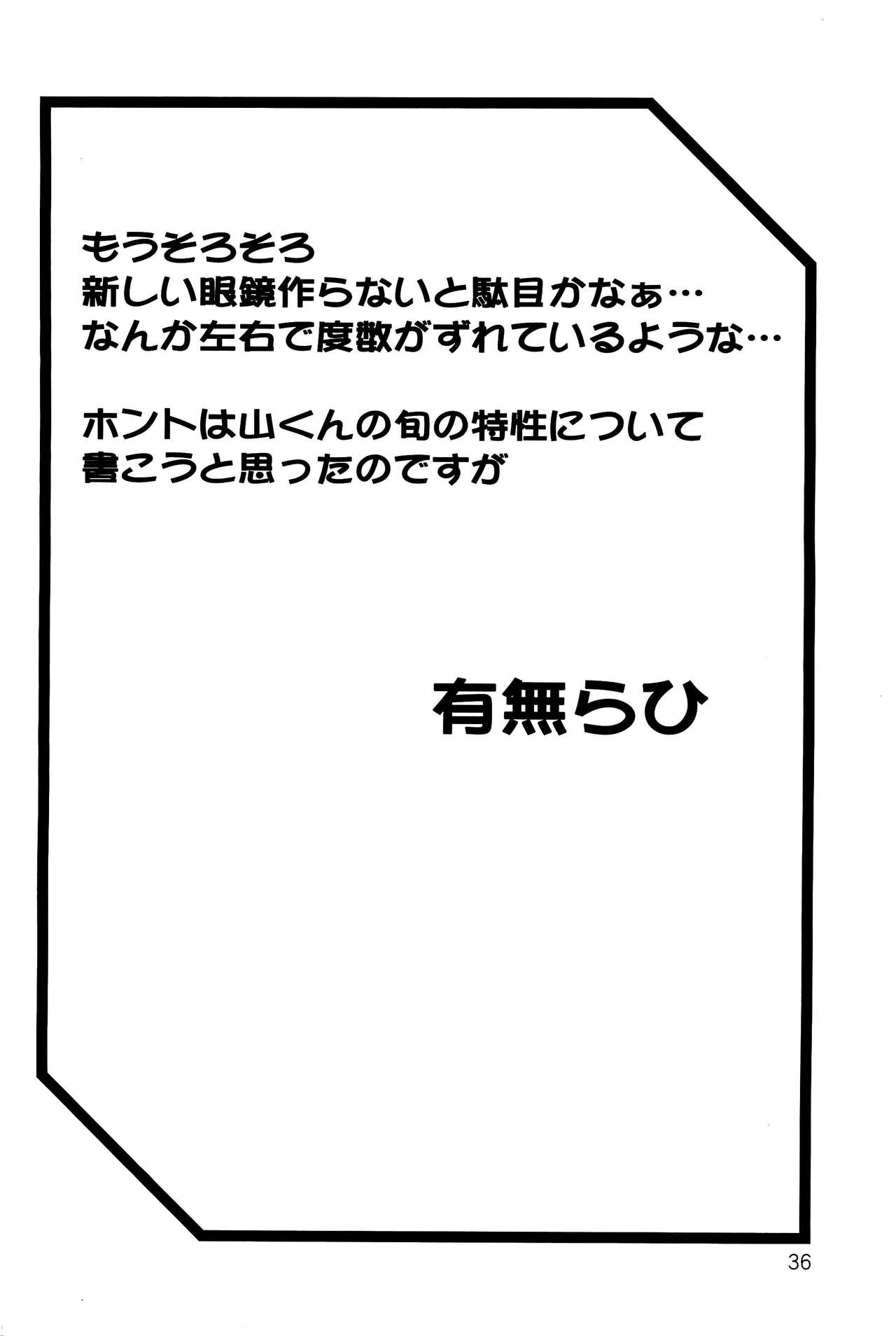 (C89) [さんかくエプロン (山文京伝、有無らひ)] 紗夜子の檻 -山影抄 紗夜子2- [中国翻訳]