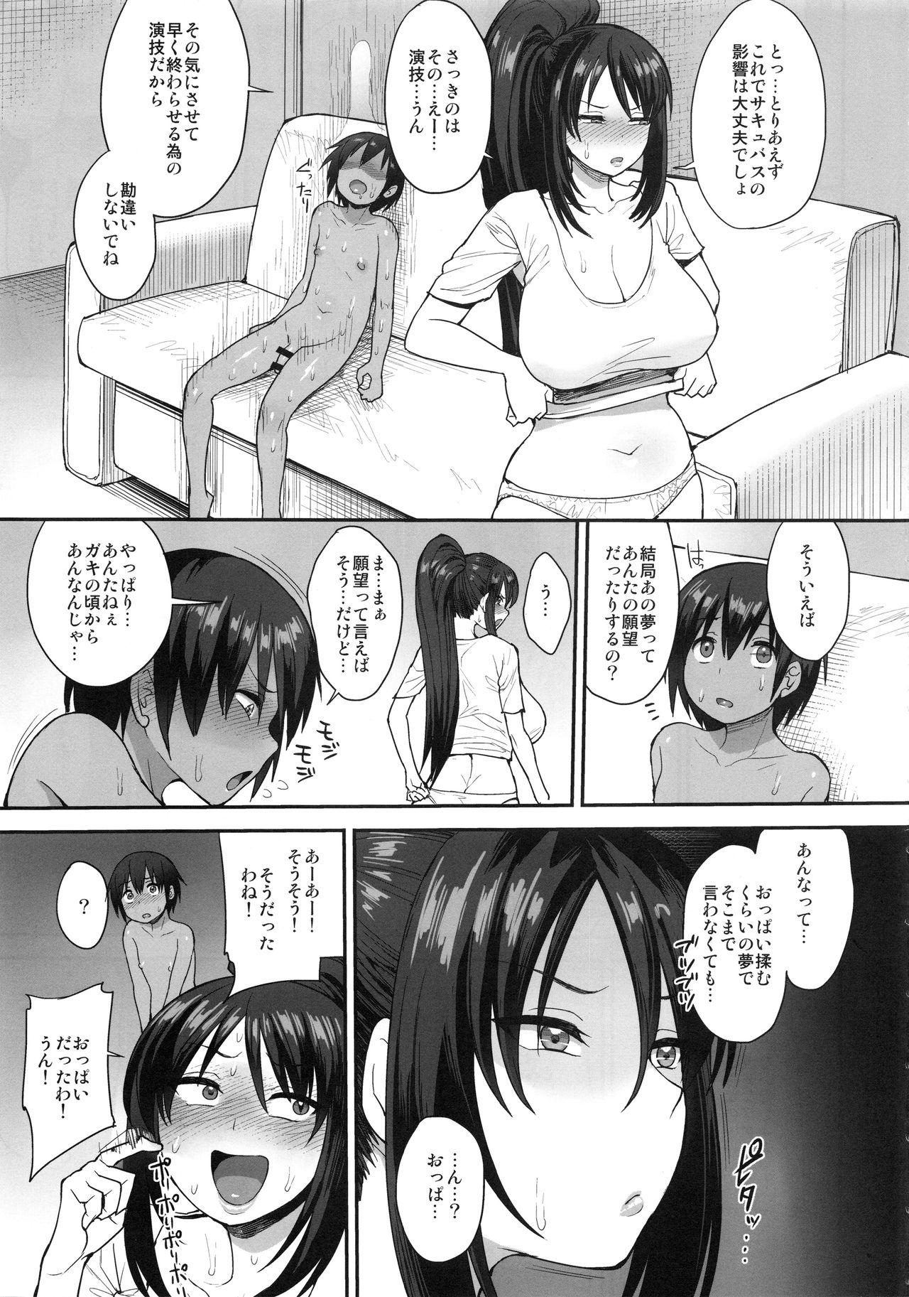 (C95) [妄想出口 (右脳)] サキュバスの隣人 2