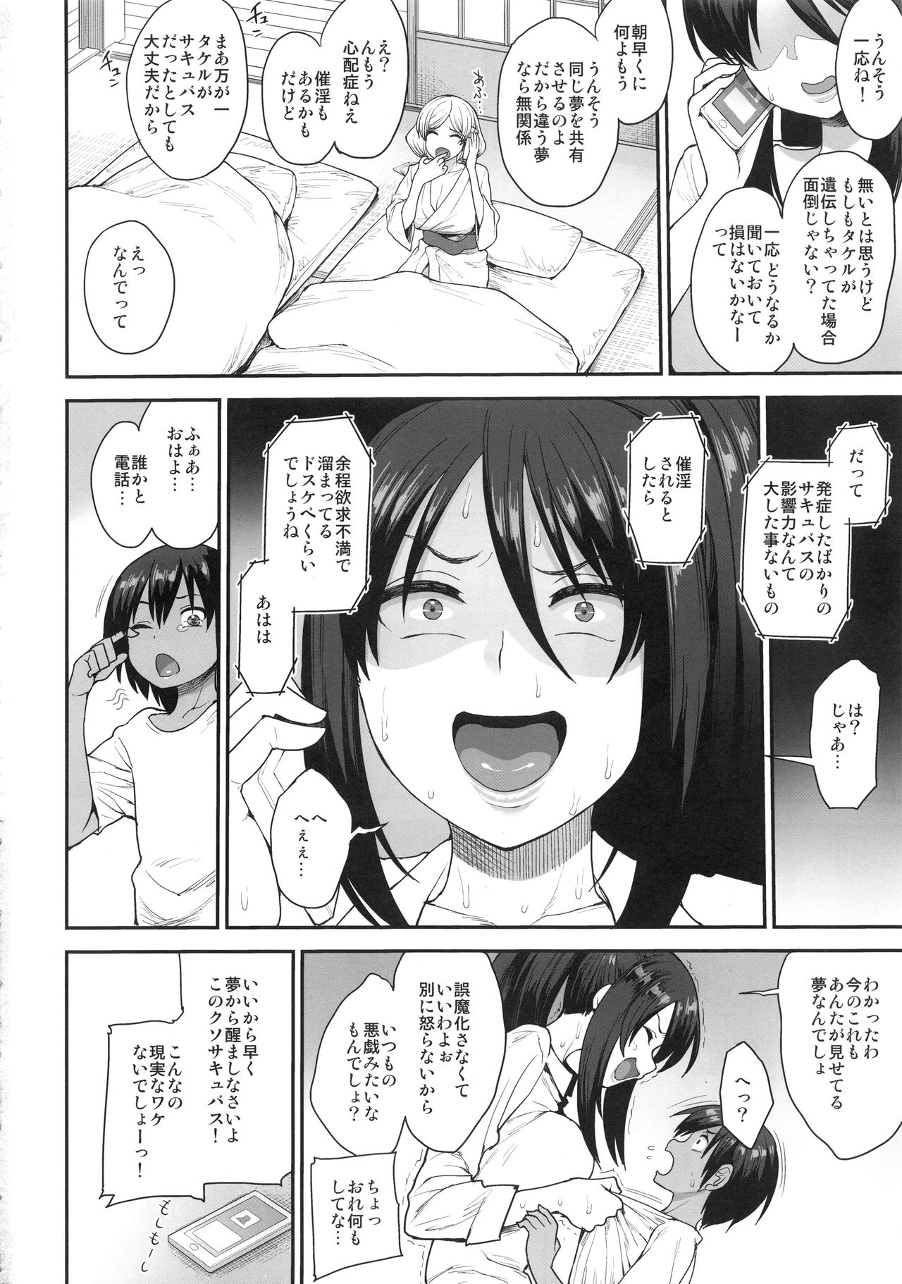 (C95) [妄想出口 (右脳)] サキュバスの隣人 2