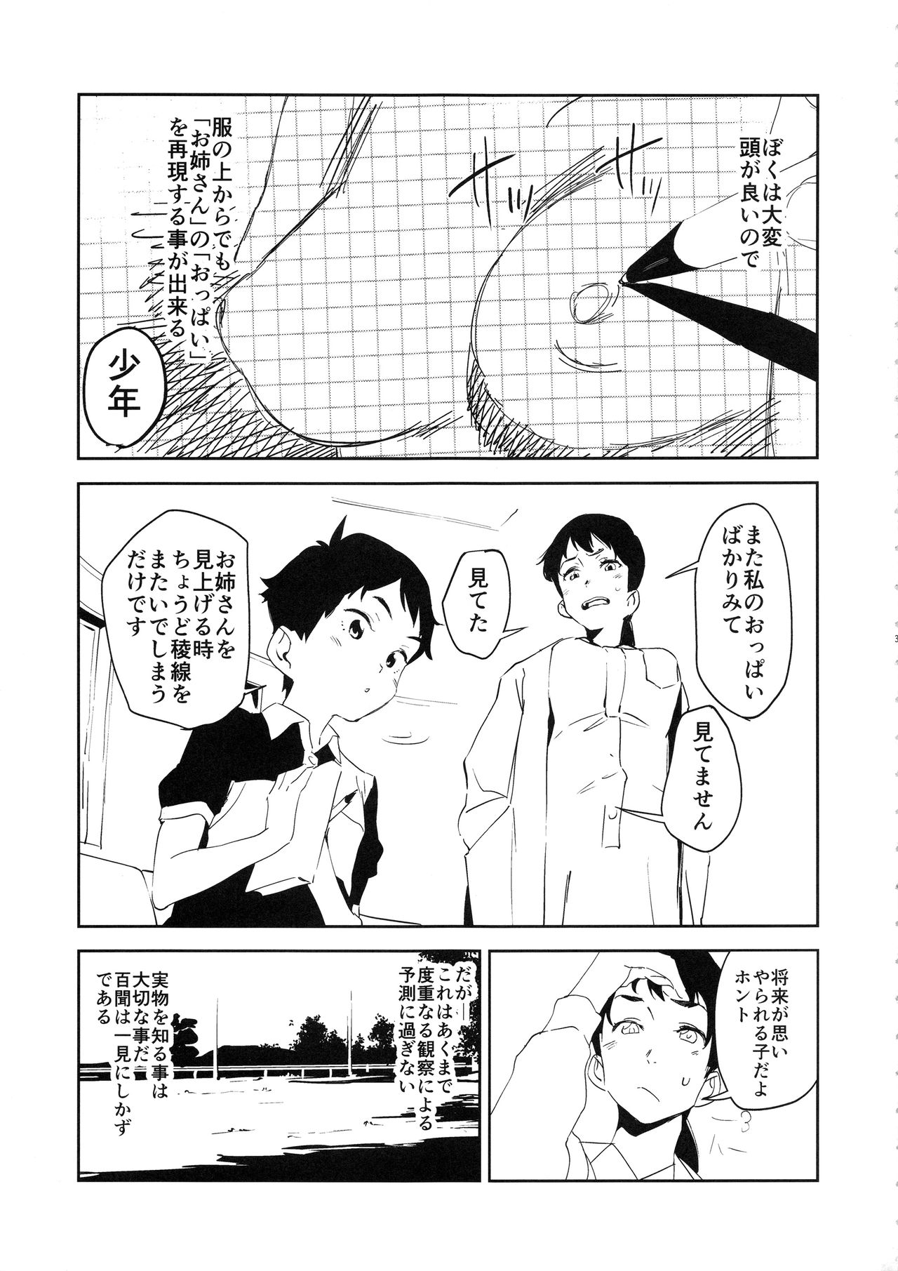 (COMIC1☆14) [カムリズム (鬼頭サケル)] おっぱいハイウェイ お姉さんの研究 (ペンギン・ハイウェイ)