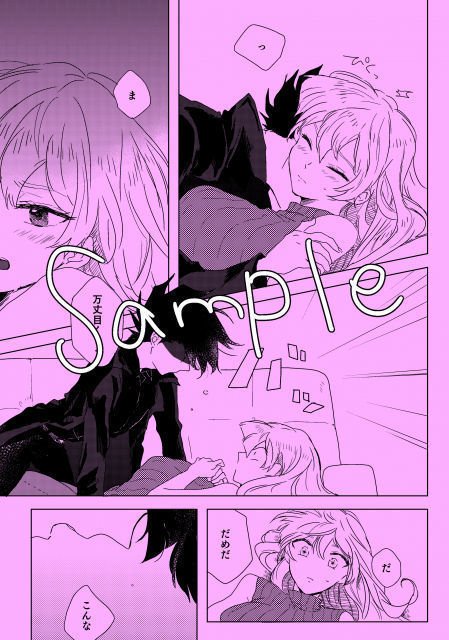 【DP6新刊】R1800明日このサンプルサンプル