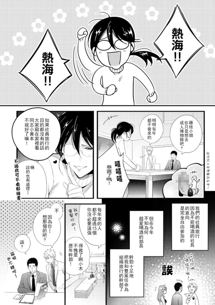 双葉さんを抱きしめてください！ Ch.1