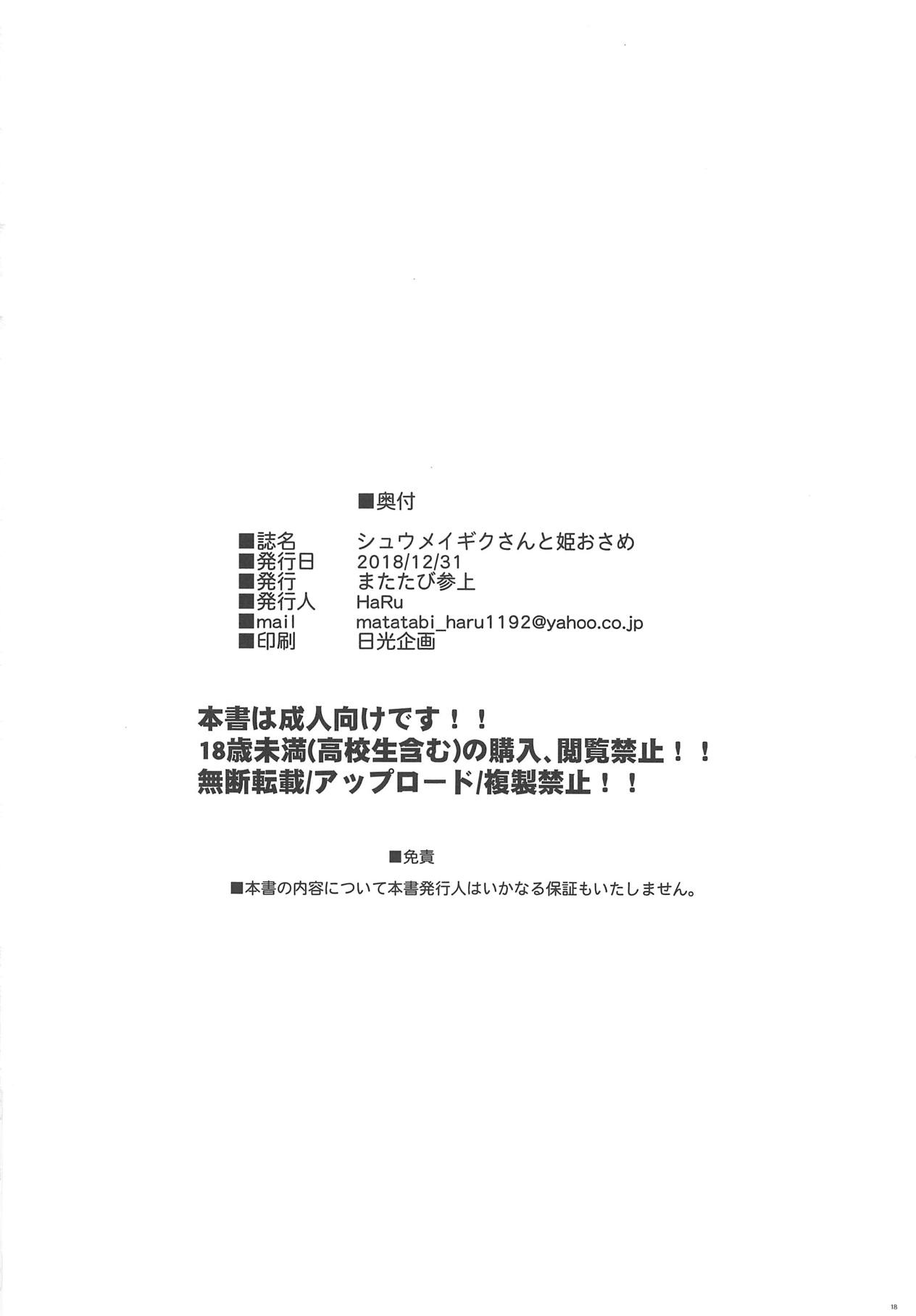 (C95) [またたび参上 (HaRu)] シュウメイギクさんと姫おさめ (フラワーナイトガール)