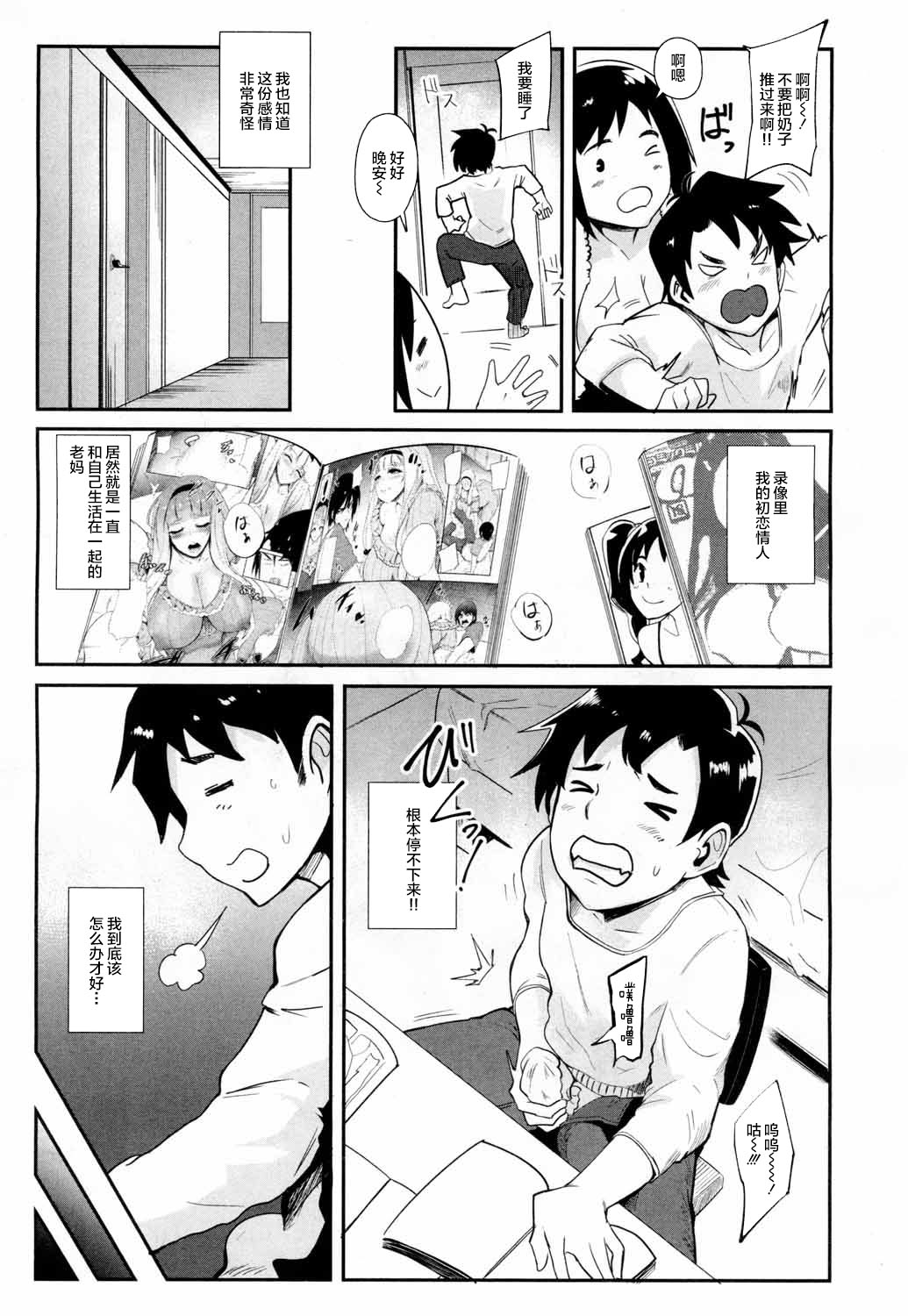 [おとちち] ママでもアイドル!? (COMIC 夢幻転生 2019年2月号) [中国翻訳] [DL版]