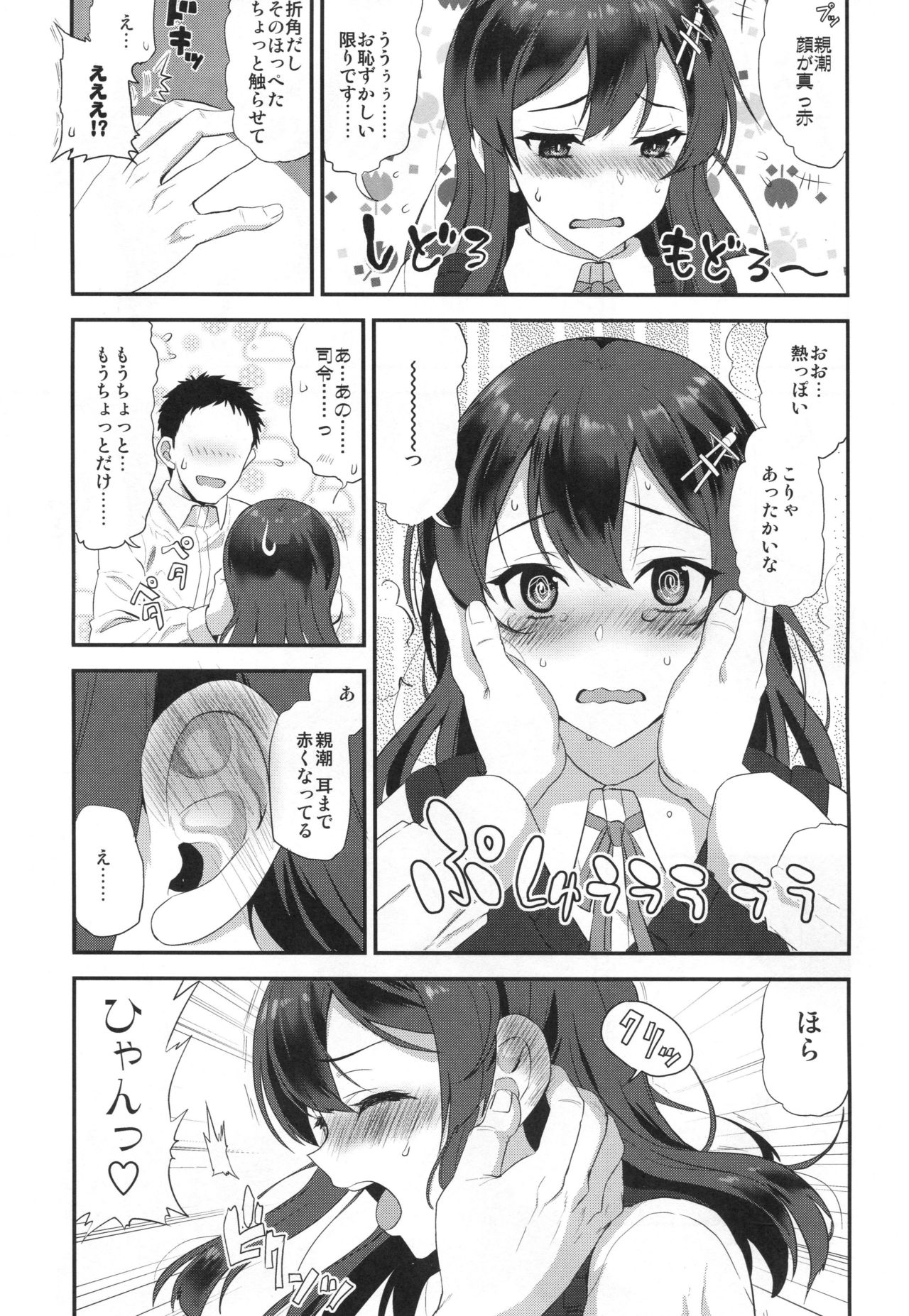 (C95) [INFINITY DRIVE (京極しん)] 親潮ハニースウィート (艦隊これくしょん -艦これ-)