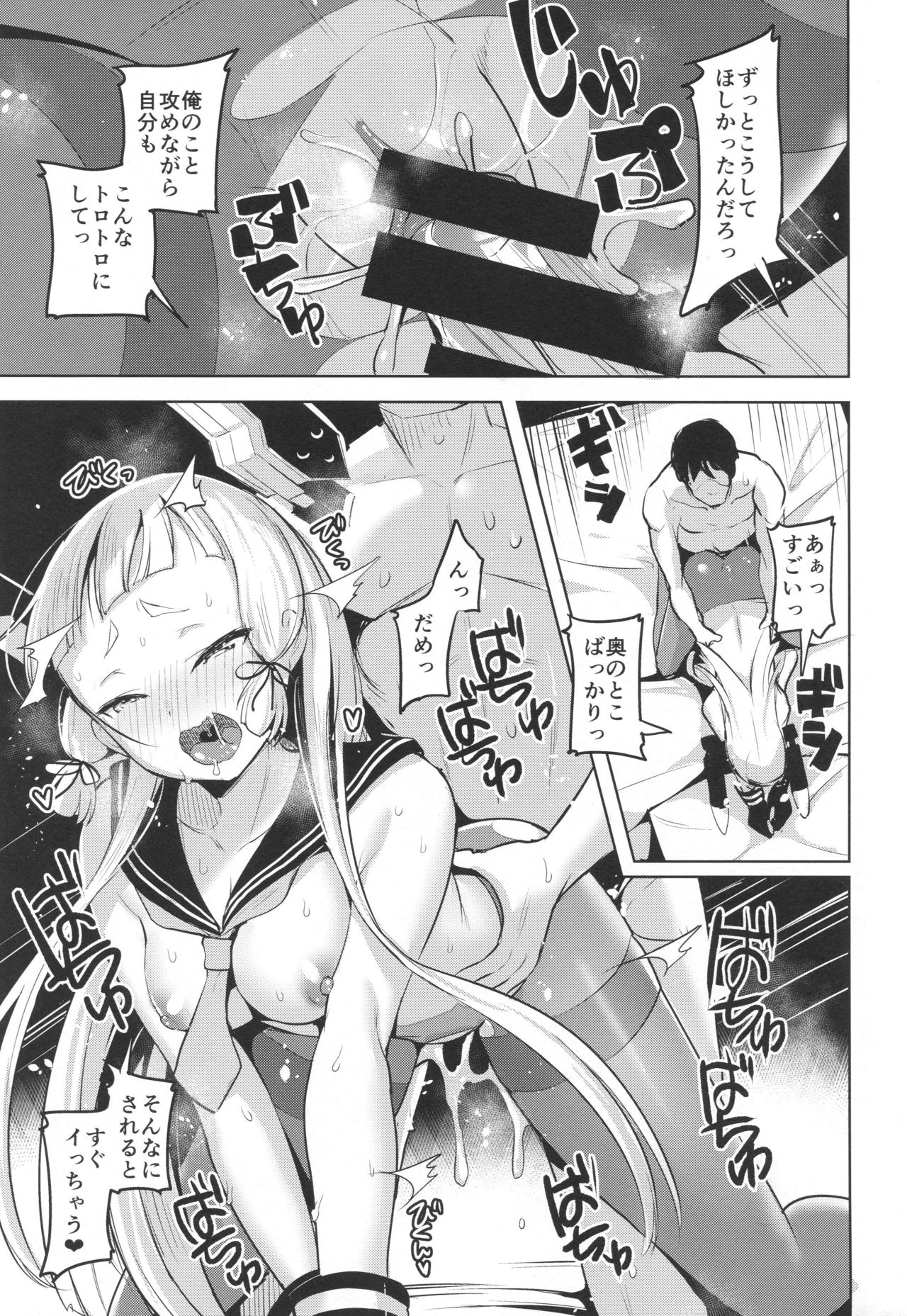 (C94) [ナマナマゴ (柴七世)] ちょっとSな叢雲と結局イチャつく本 (艦隊これくしょん -艦これ-)