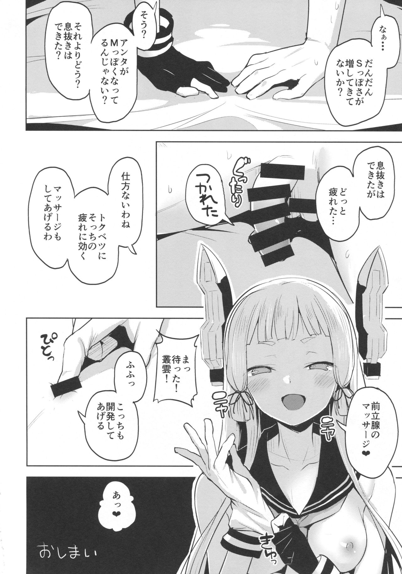 (C94) [ナマナマゴ (柴七世)] ちょっとSな叢雲と結局イチャつく本 (艦隊これくしょん -艦これ-)