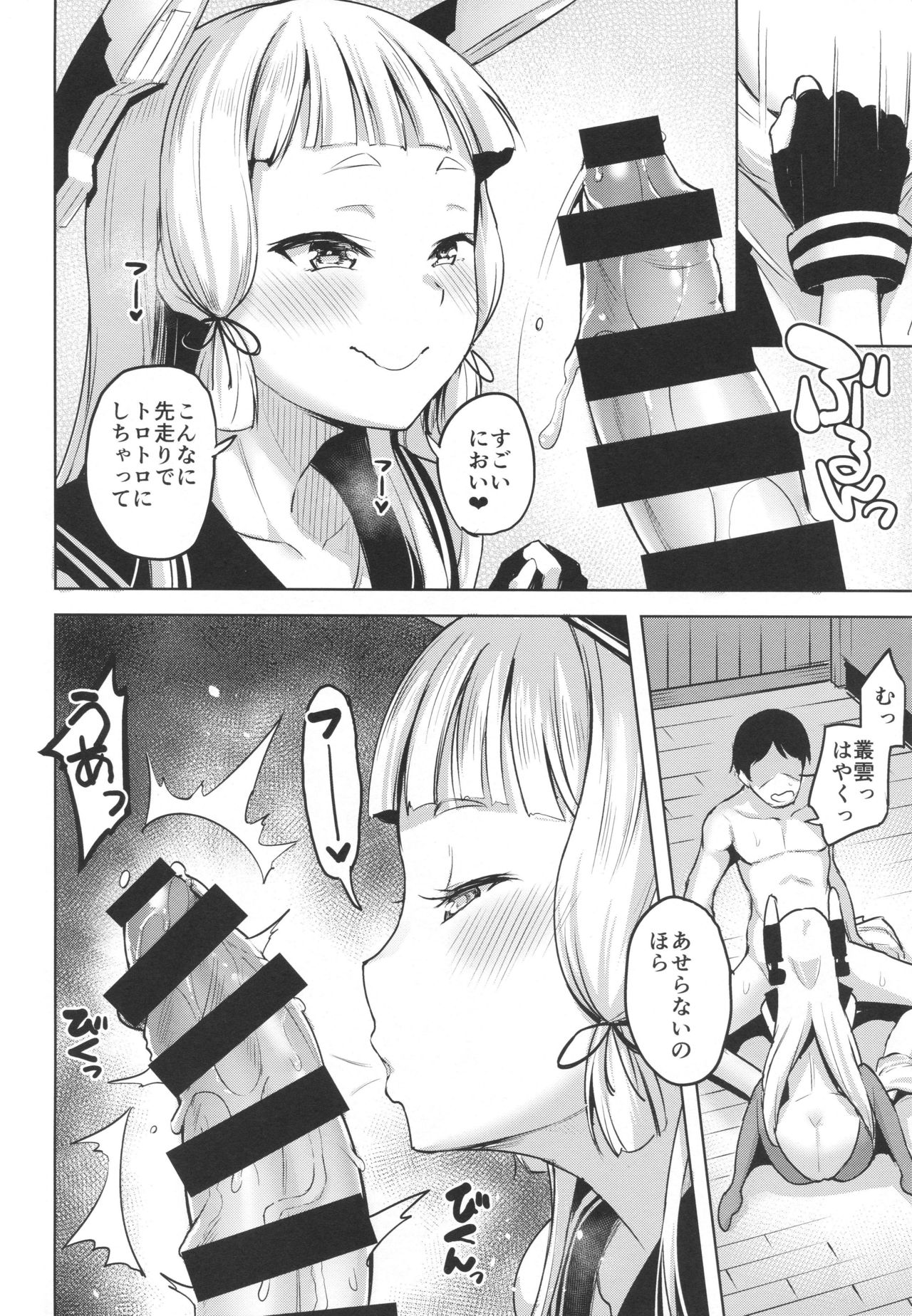 (C94) [ナマナマゴ (柴七世)] ちょっとSな叢雲と結局イチャつく本 (艦隊これくしょん -艦これ-)