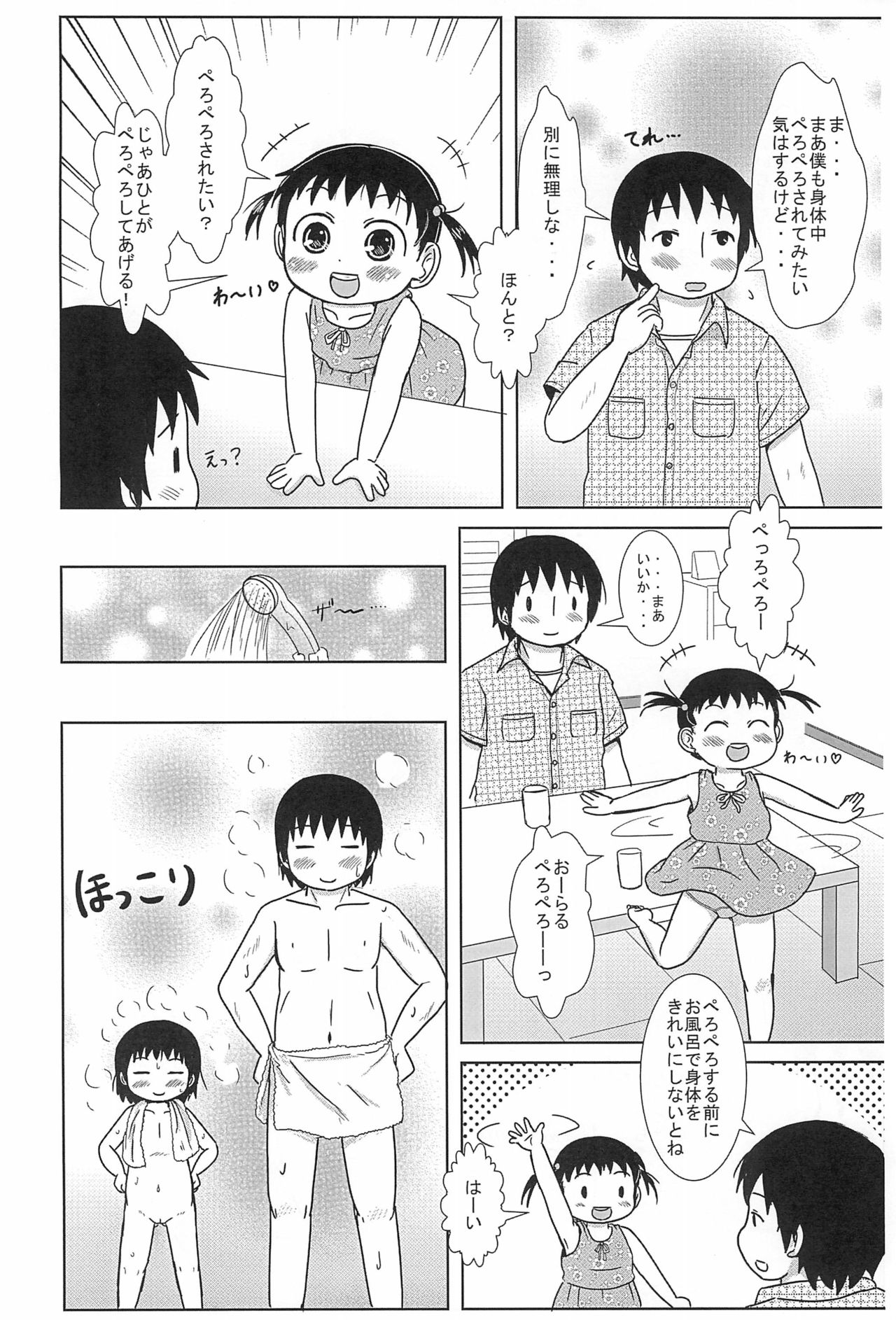 (C86) [BOOKSたかだ (よしぷー)] ちっちゃいひとちゃん AFTER 2 (みつどもえ)