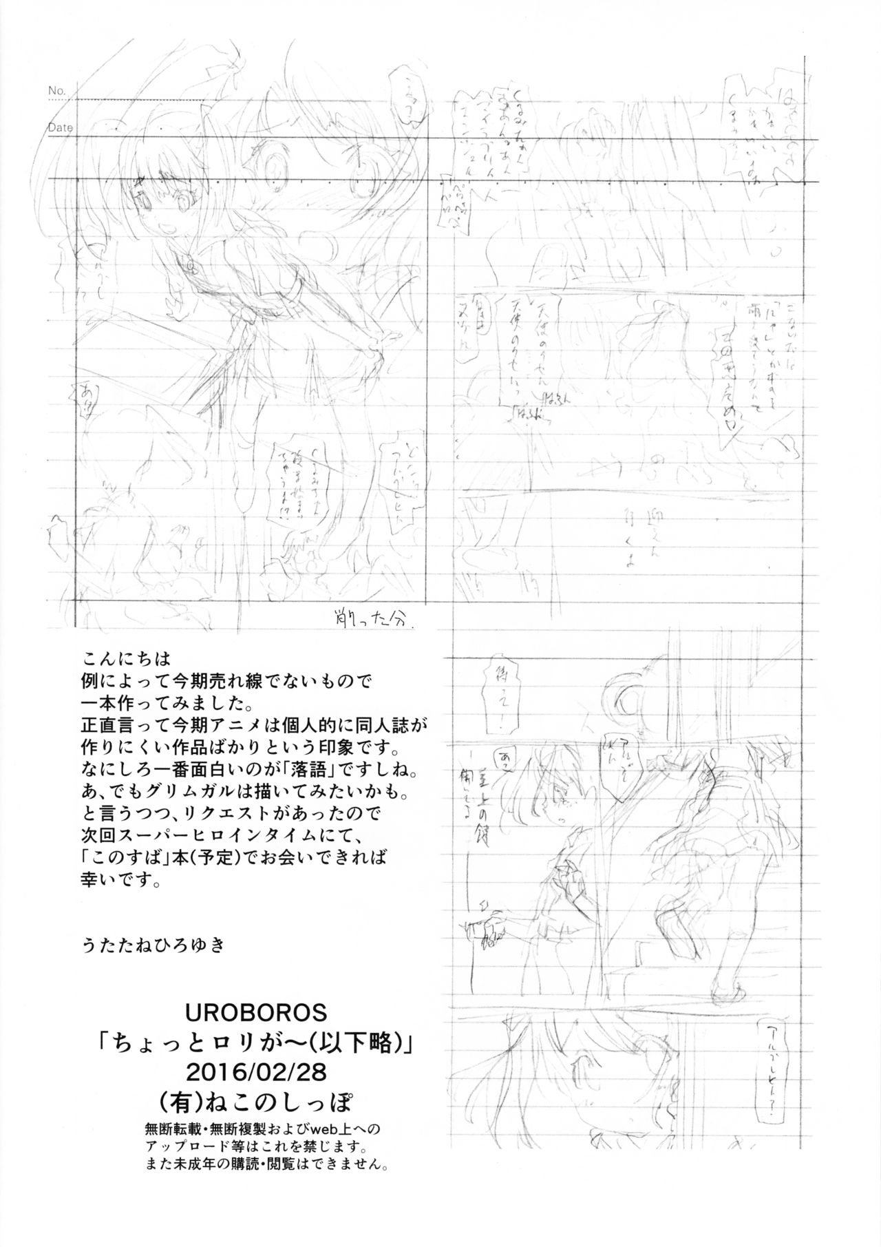 (サンクリ2016 Winter) [UROBOROS (うたたねひろゆき)] ちょっとロリが描きたい気分だったので描いてみた。 (無彩限のファントム・ワールド) [英訳]